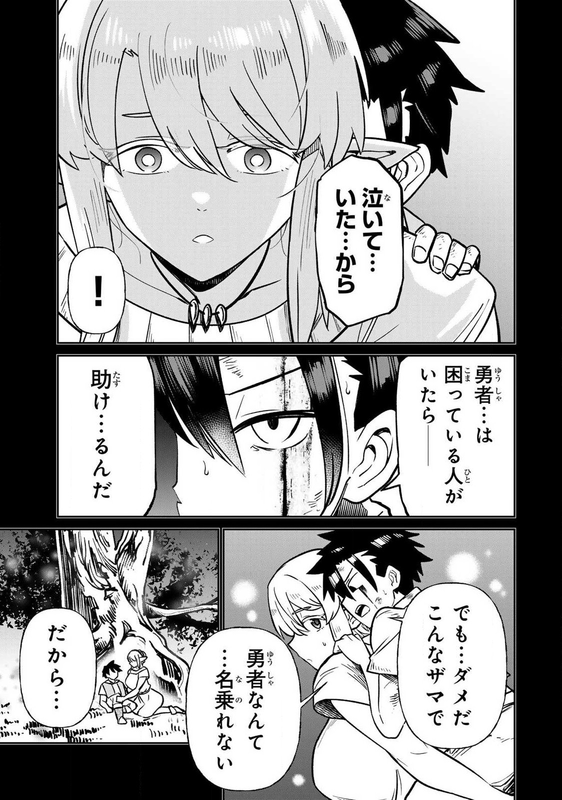 Saikai no Yuusha Chapter 22 3ページ