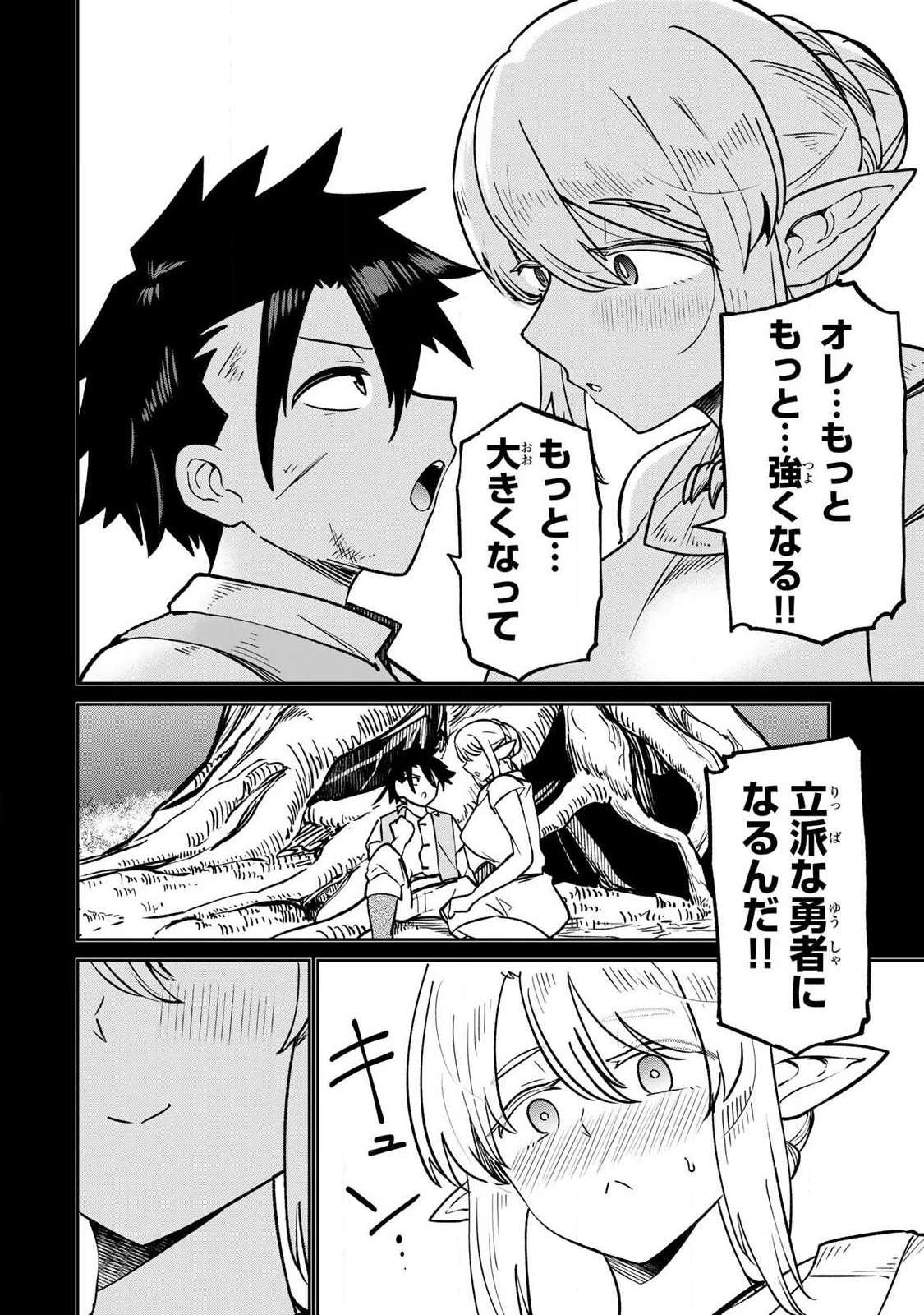 Saikai no Yuusha Chapter 22 4ページ
