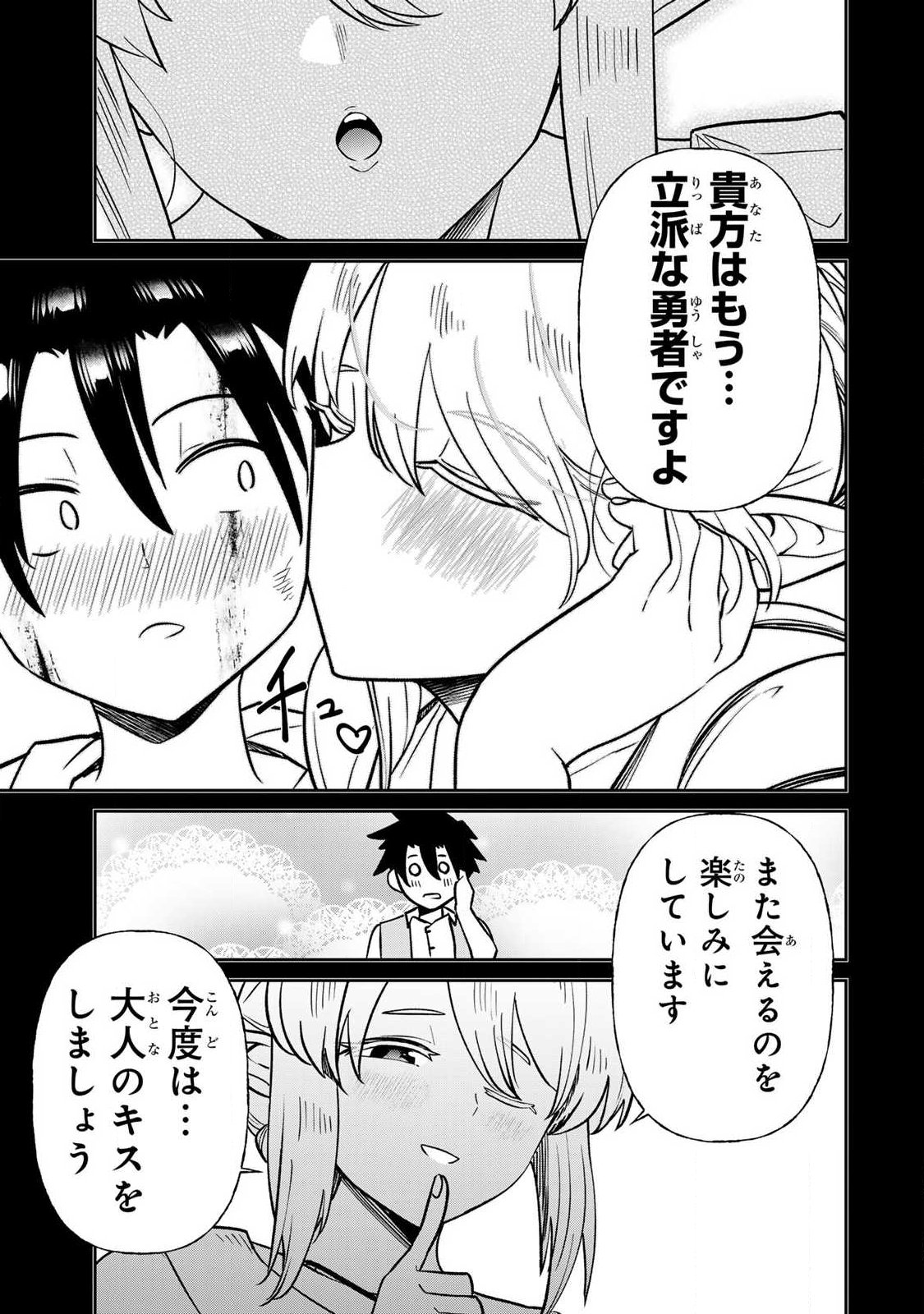 Saikai no Yuusha Chapter 22 5ページ