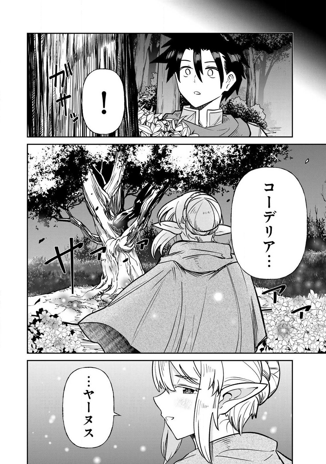 Saikai no Yuusha Chapter 22 6ページ