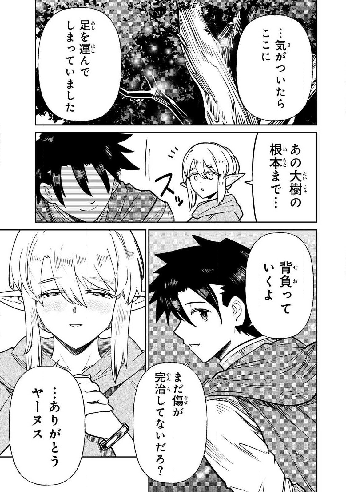 Saikai no Yuusha Chapter 22 7ページ