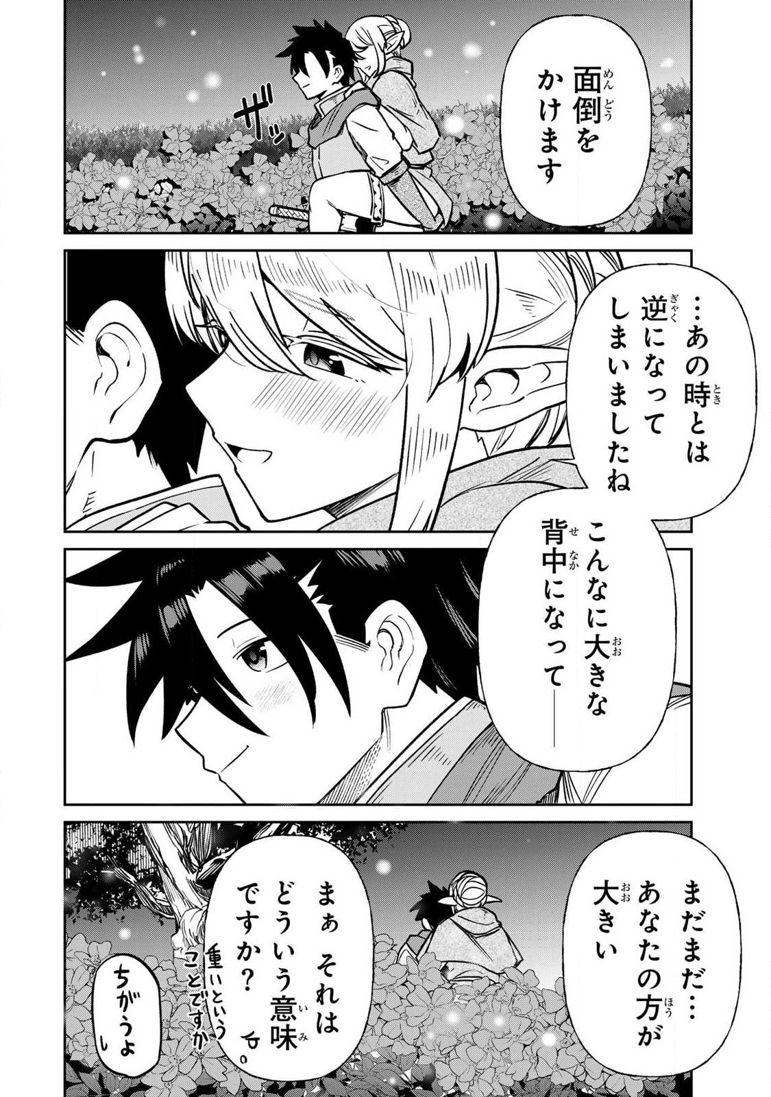 Saikai no Yuusha Chapter 22 8ページ