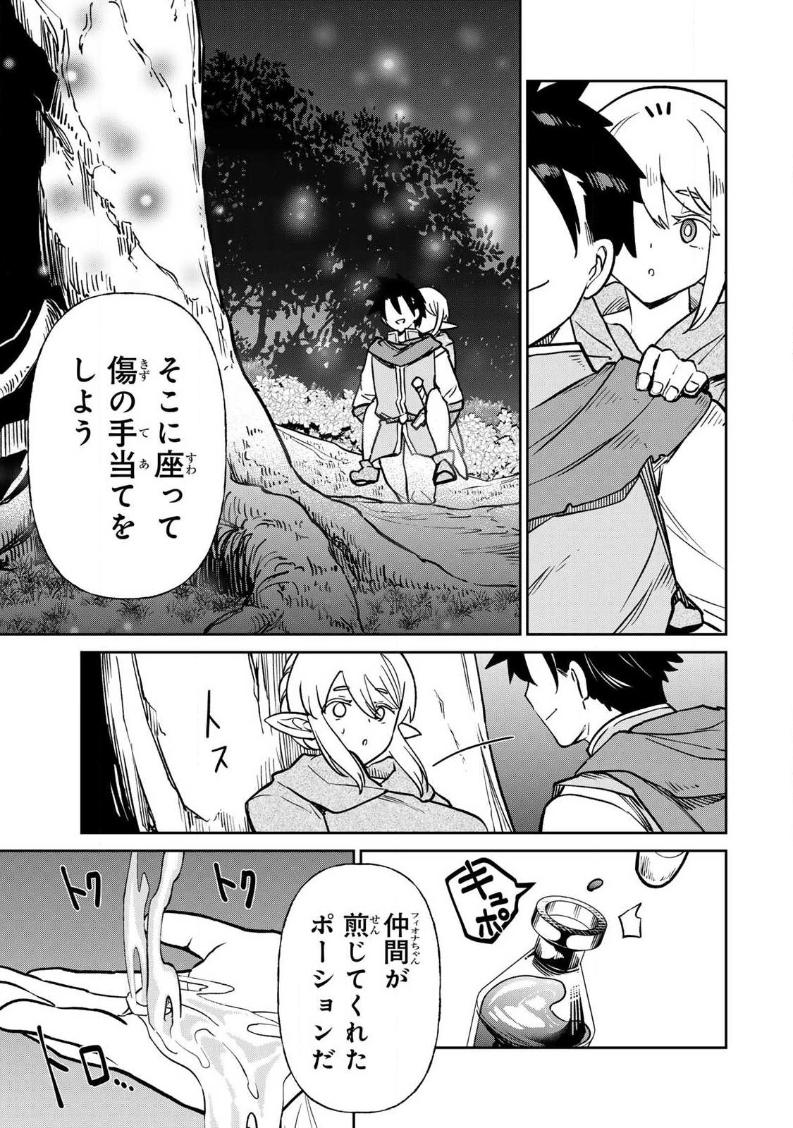 Saikai no Yuusha Chapter 22 9ページ
