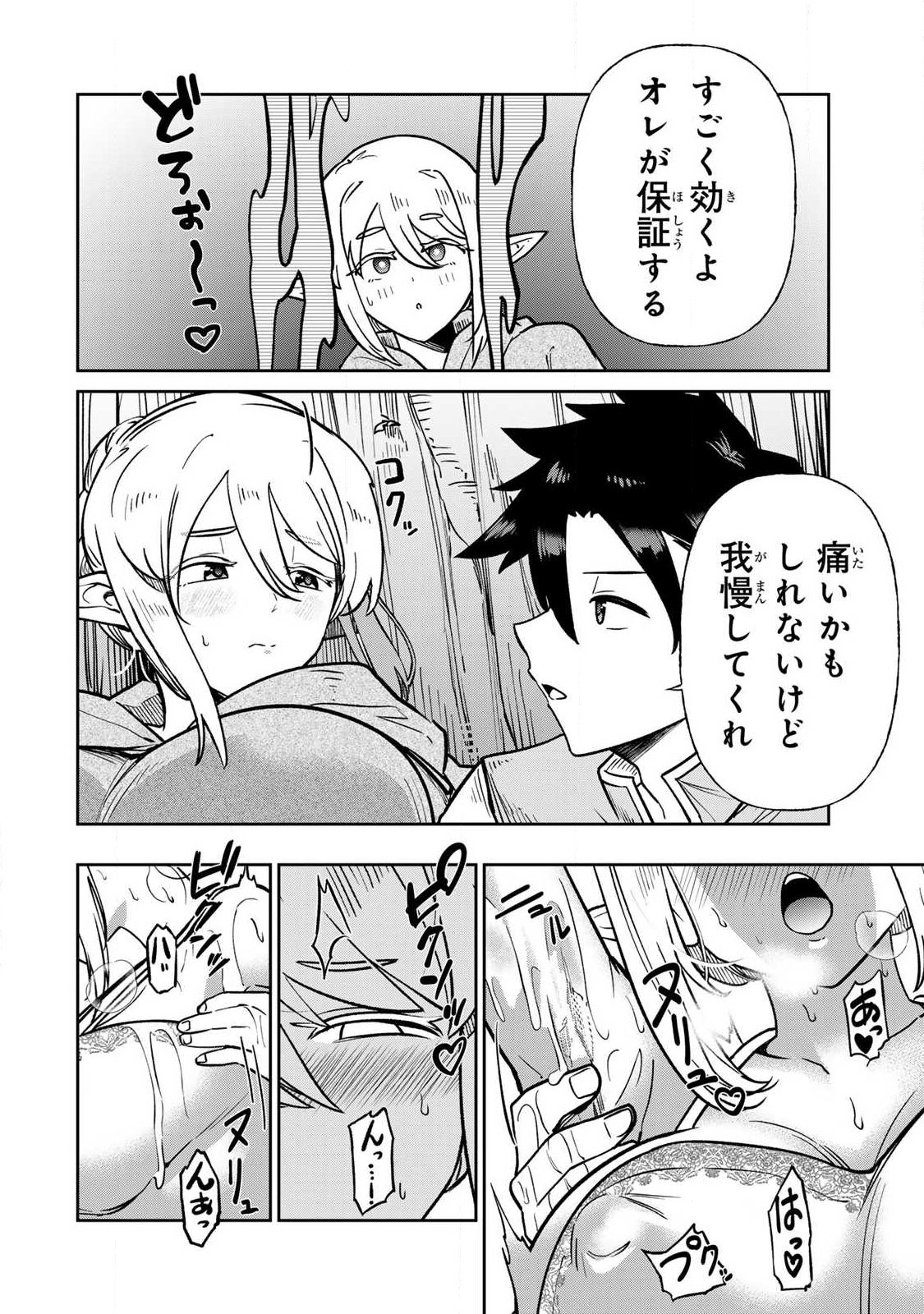 Saikai no Yuusha Chapter 22 10ページ