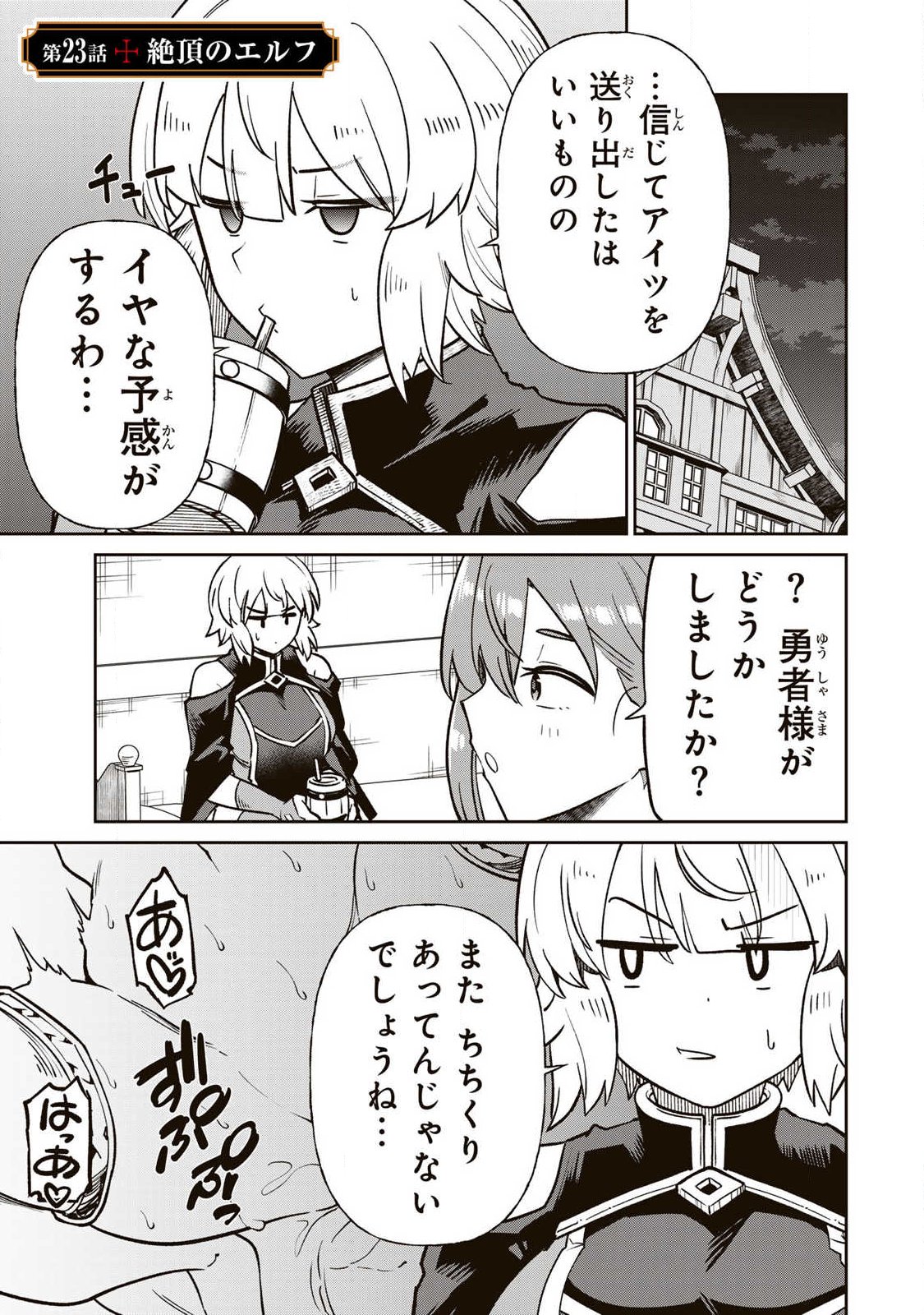 Saikai no Yuusha Chapter 23 1ページ