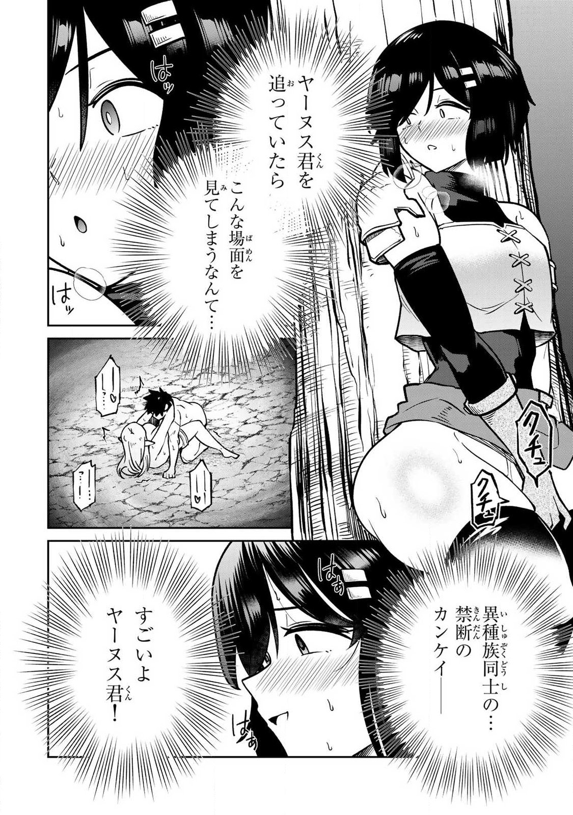 Saikai no Yuusha Chapter 23 12ページ