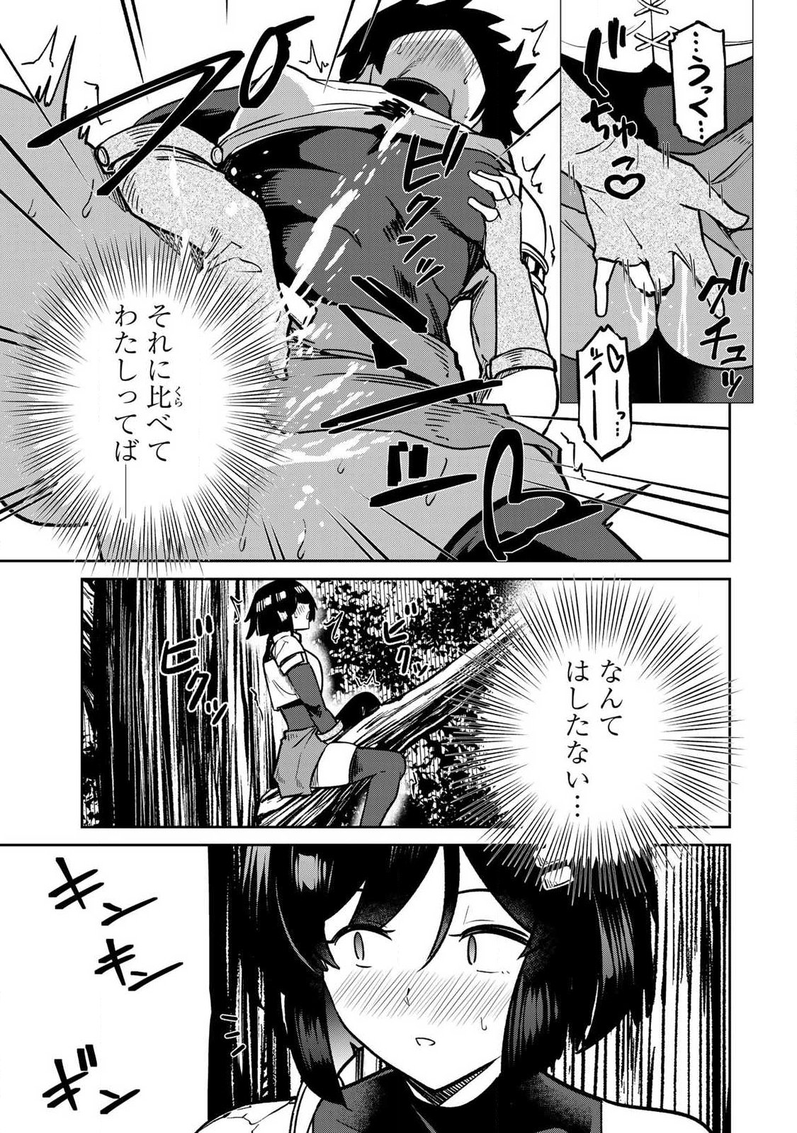 Saikai no Yuusha Chapter 23 13ページ
