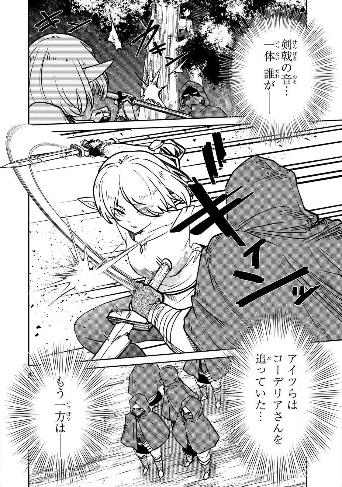 Saikai no Yuusha Chapter 23 14ページ