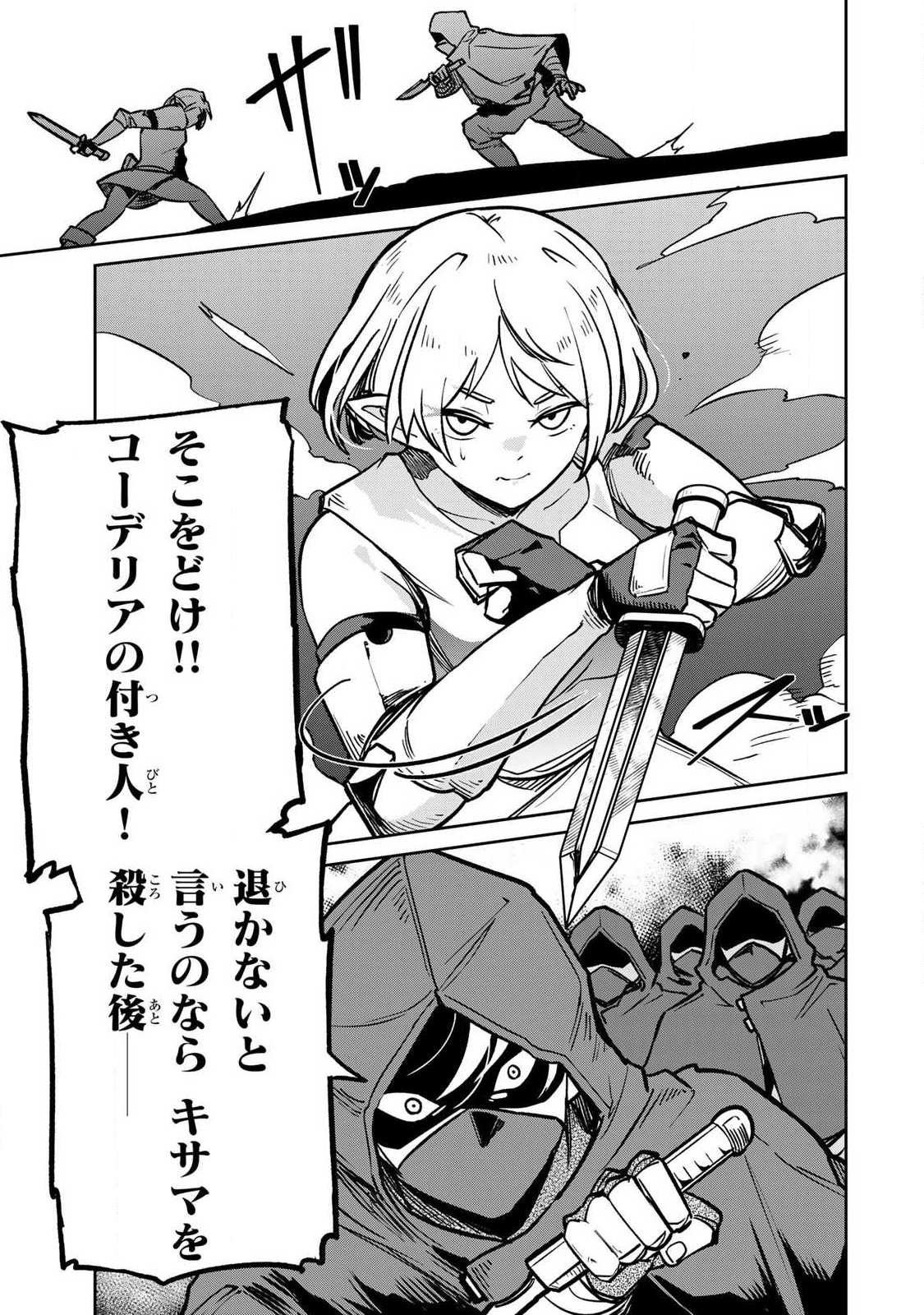 Saikai no Yuusha Chapter 23 15ページ