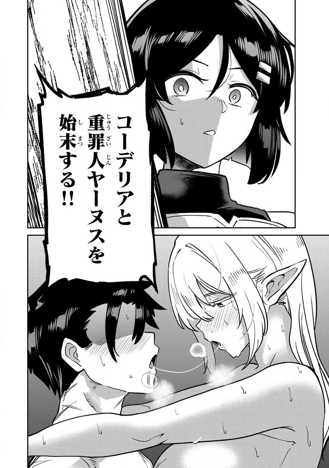 Saikai no Yuusha Chapter 23 16ページ