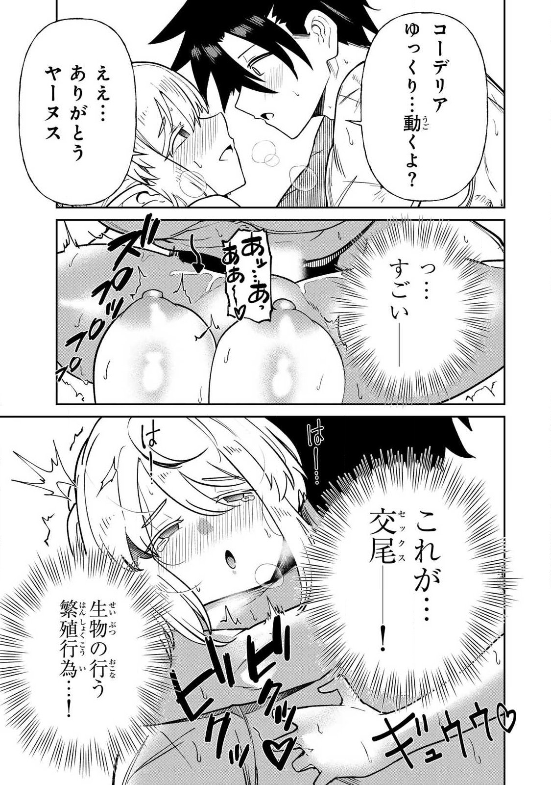 Saikai no Yuusha Chapter 23 3ページ