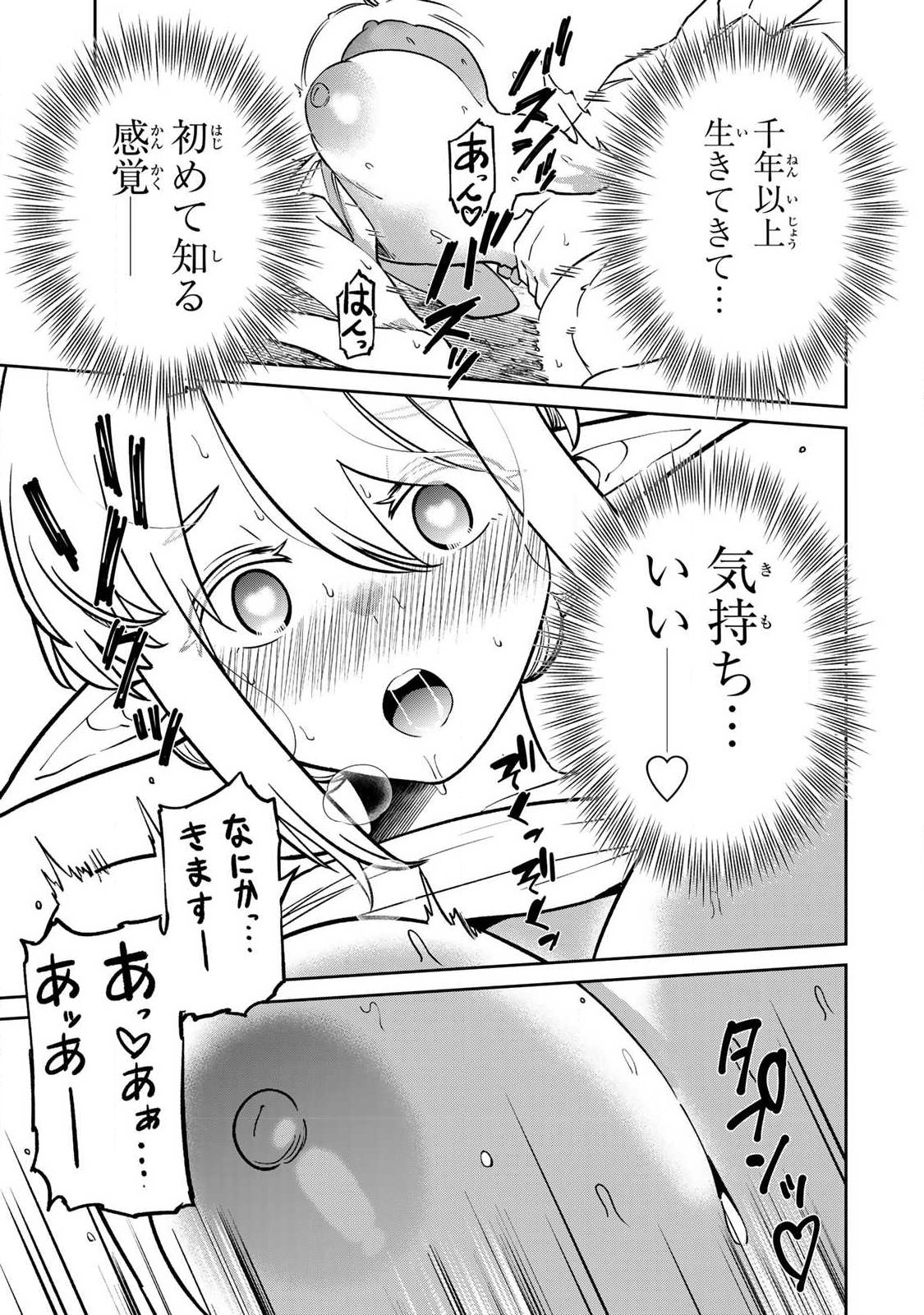 Saikai no Yuusha Chapter 23 5ページ