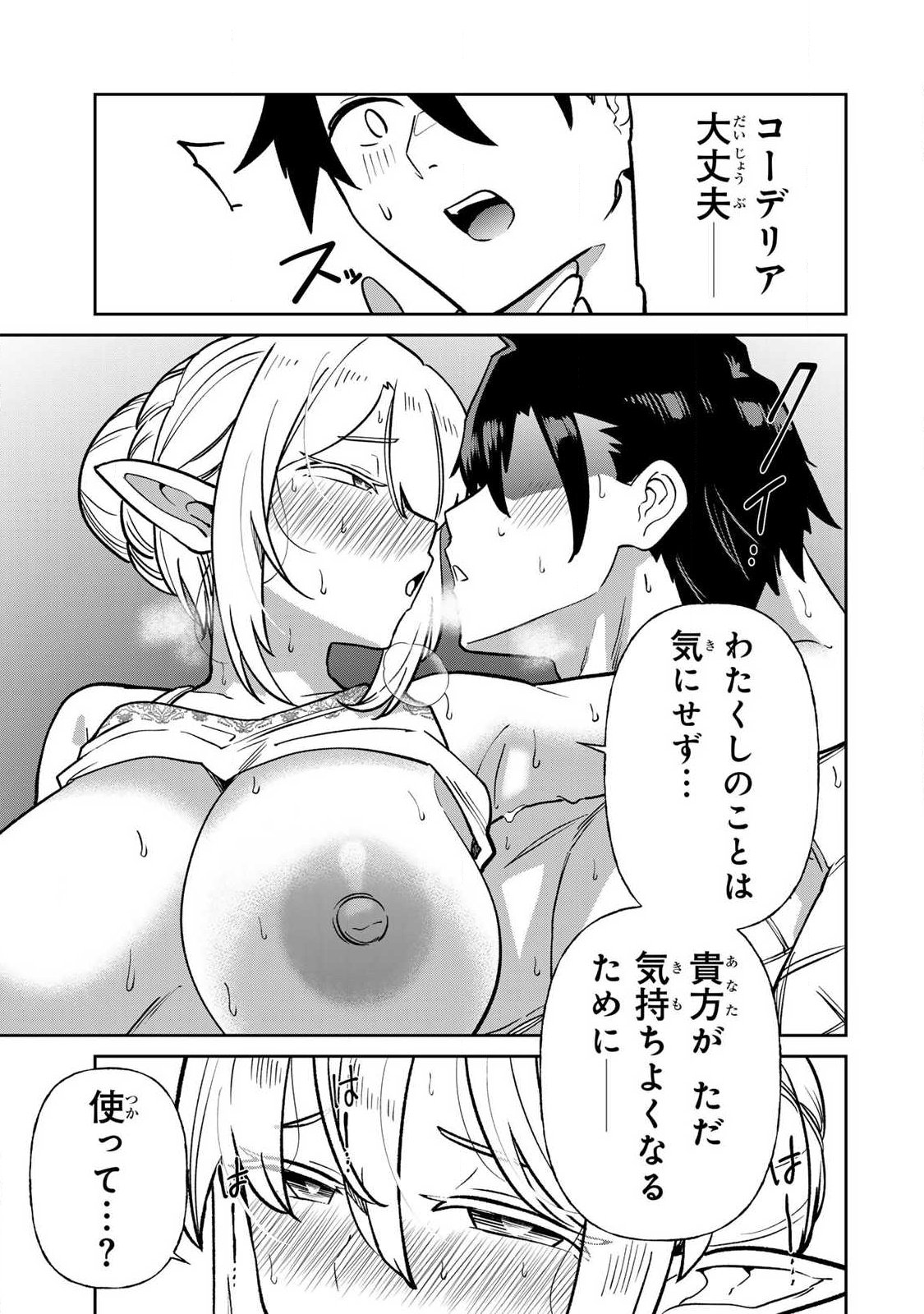 Saikai no Yuusha Chapter 23 9ページ