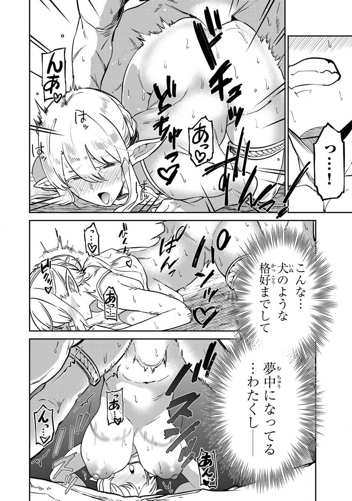 Saikai no Yuusha Chapter 23 10ページ