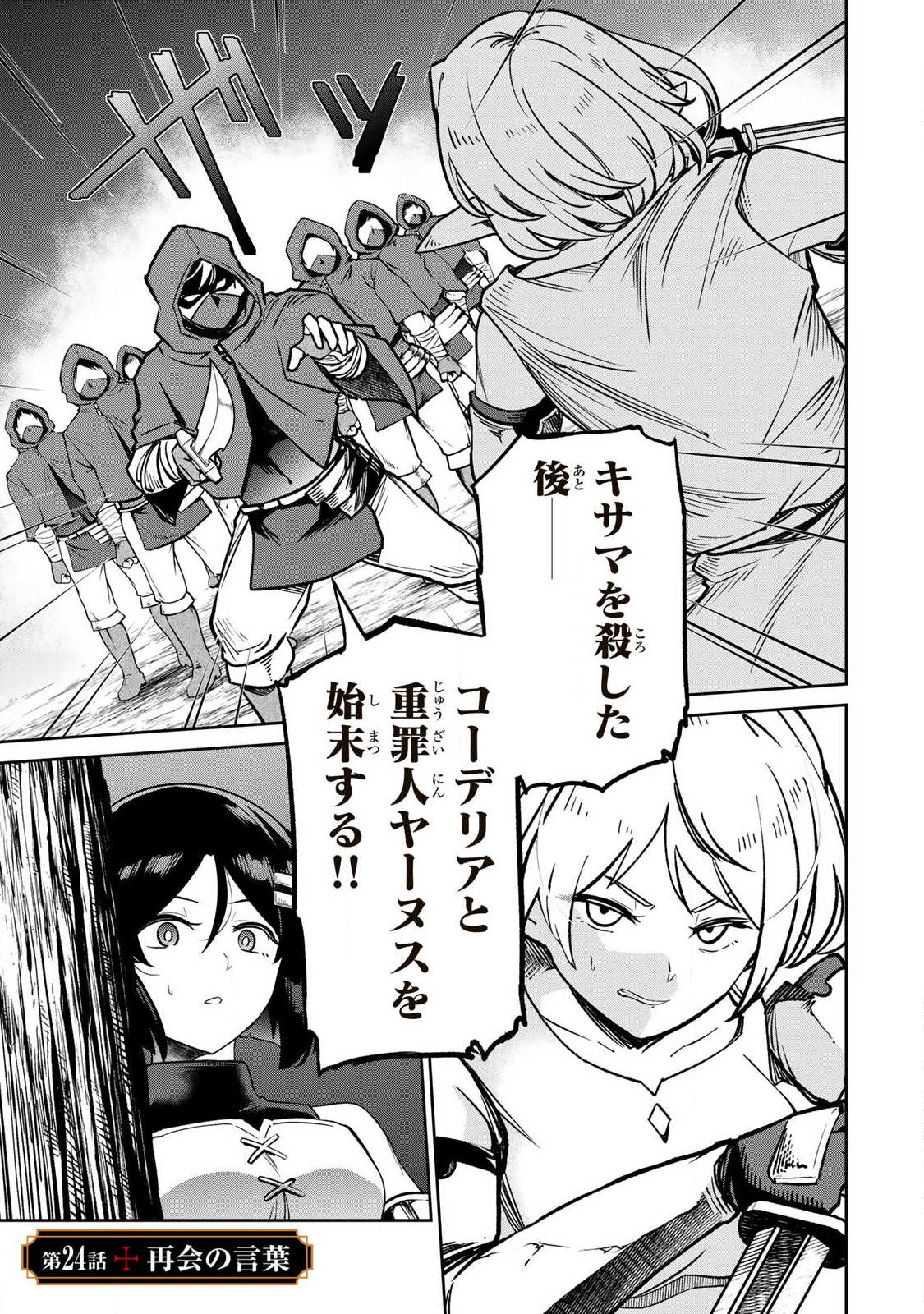Saikai no Yuusha Chapter 24 1ページ