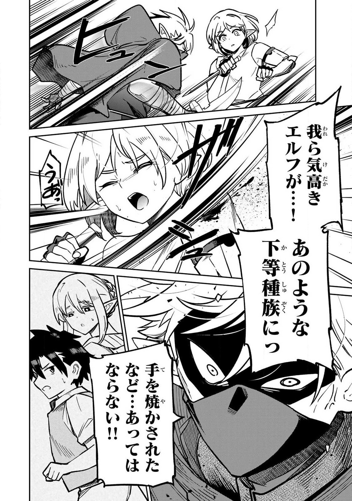 Saikai no Yuusha Chapter 24 2ページ