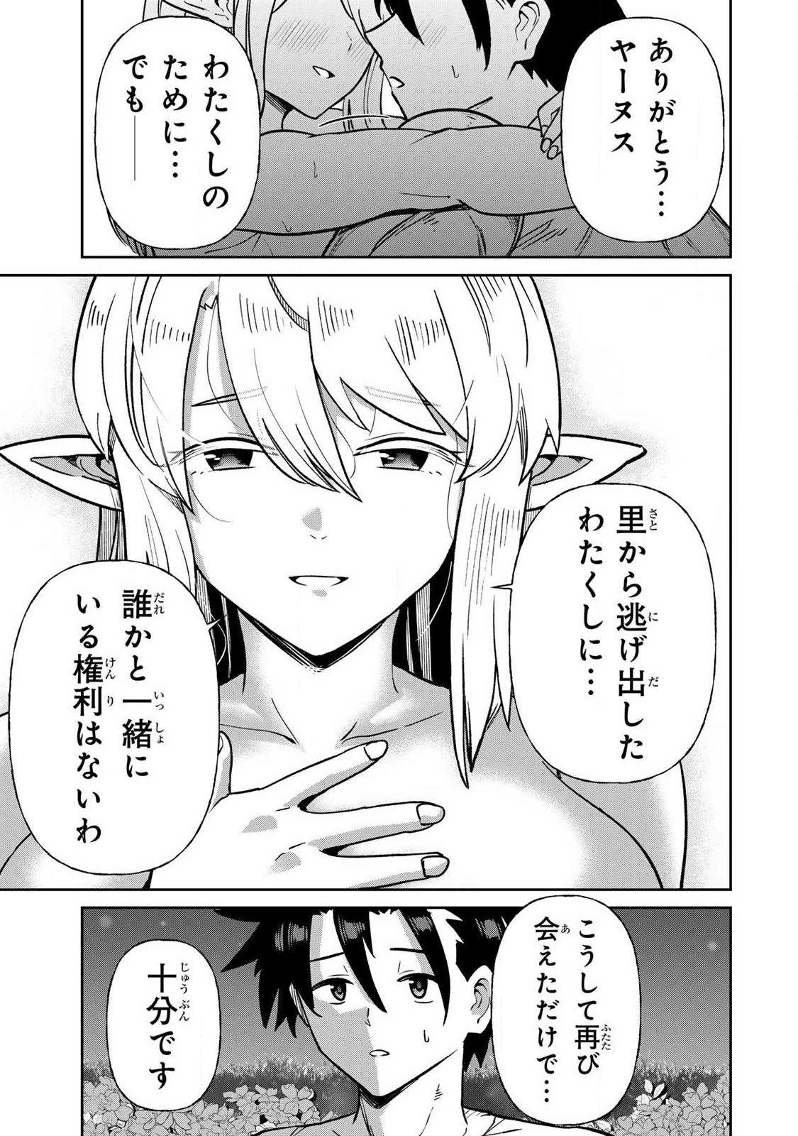 Saikai no Yuusha Chapter 24 11ページ