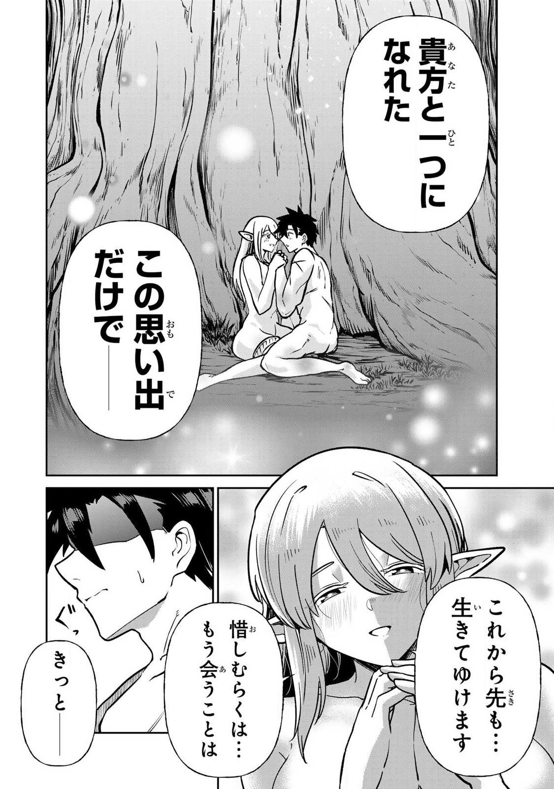 Saikai no Yuusha Chapter 24 12ページ