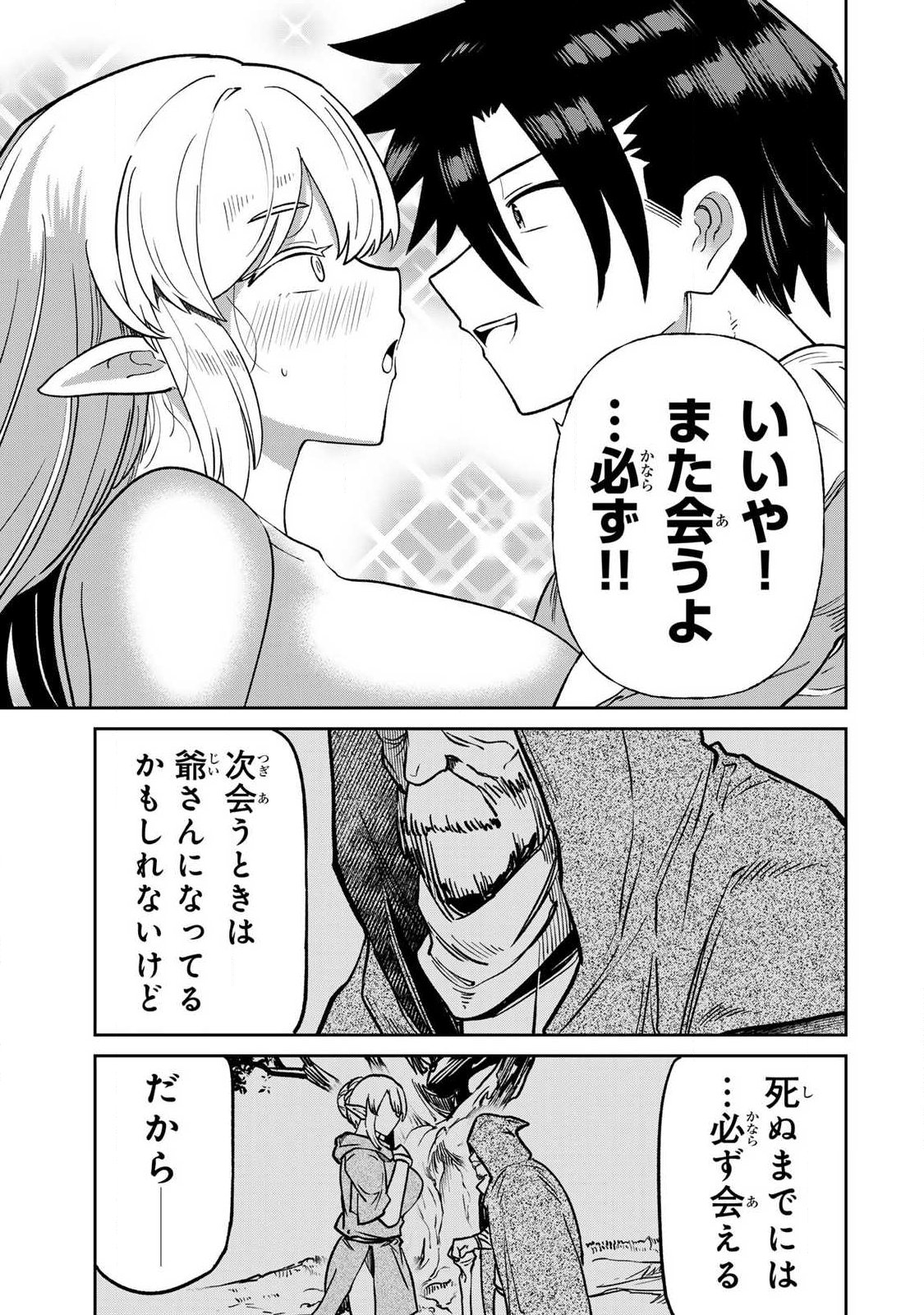 Saikai no Yuusha Chapter 24 13ページ