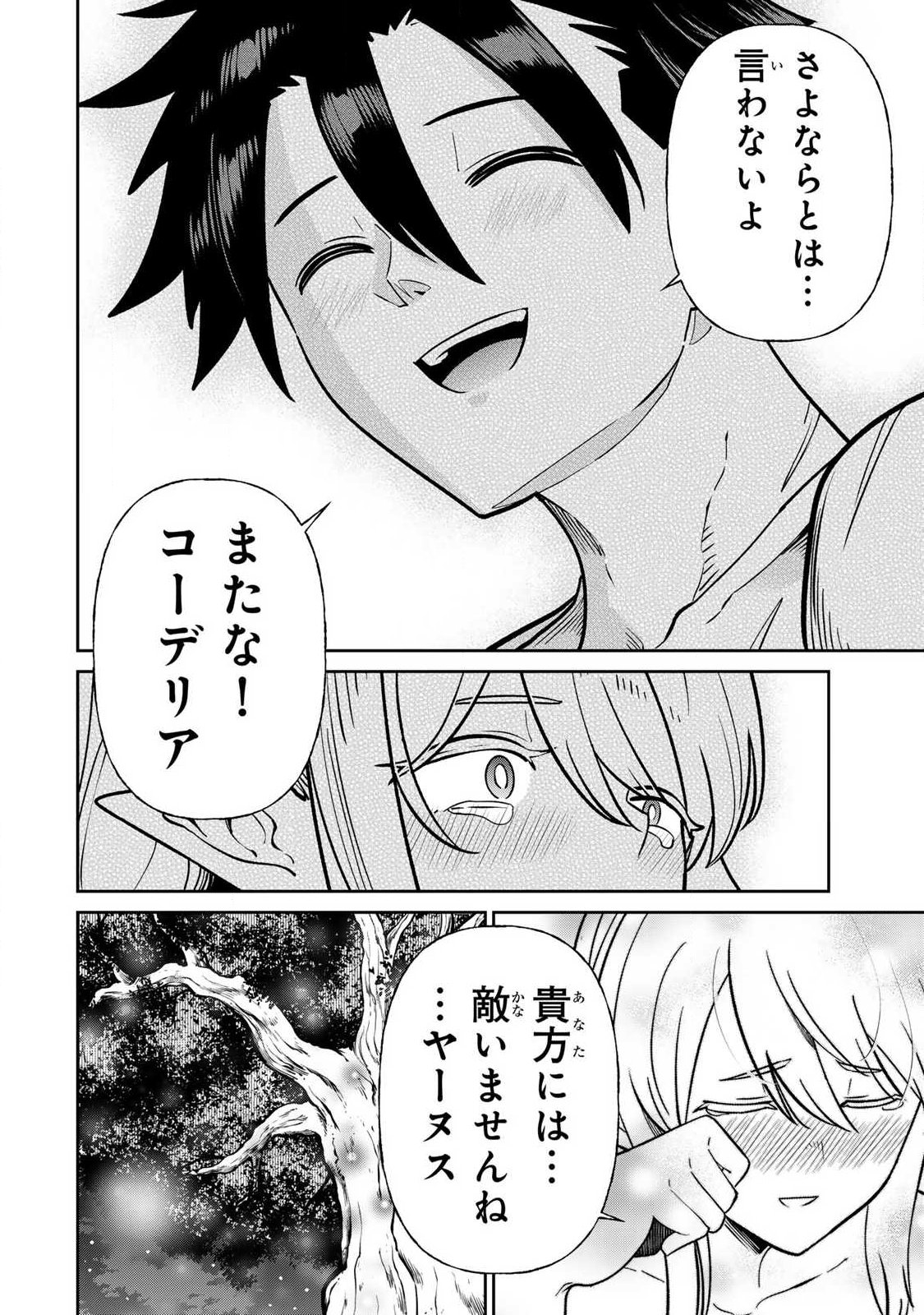Saikai no Yuusha Chapter 24 14ページ