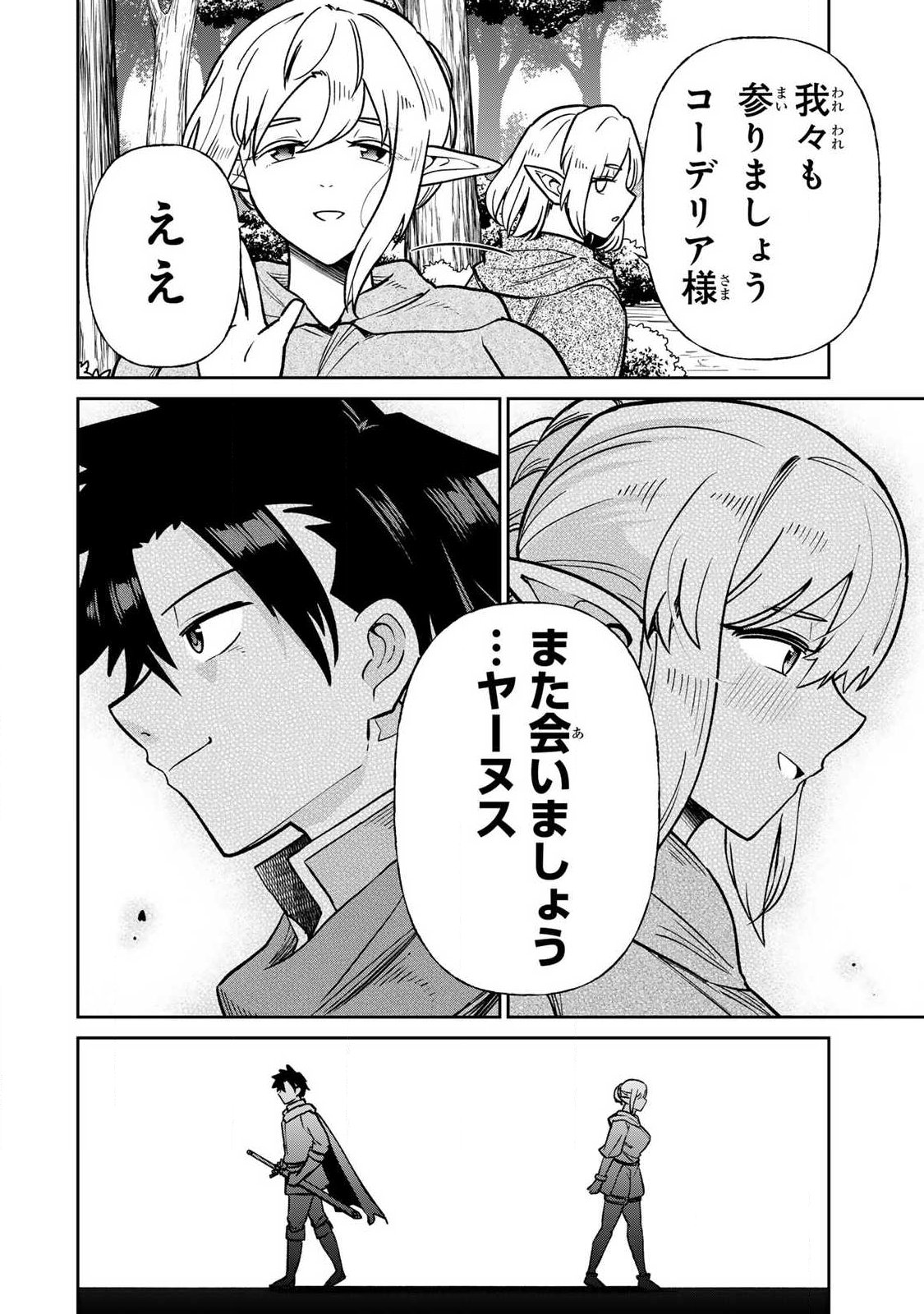 Saikai no Yuusha Chapter 24 16ページ