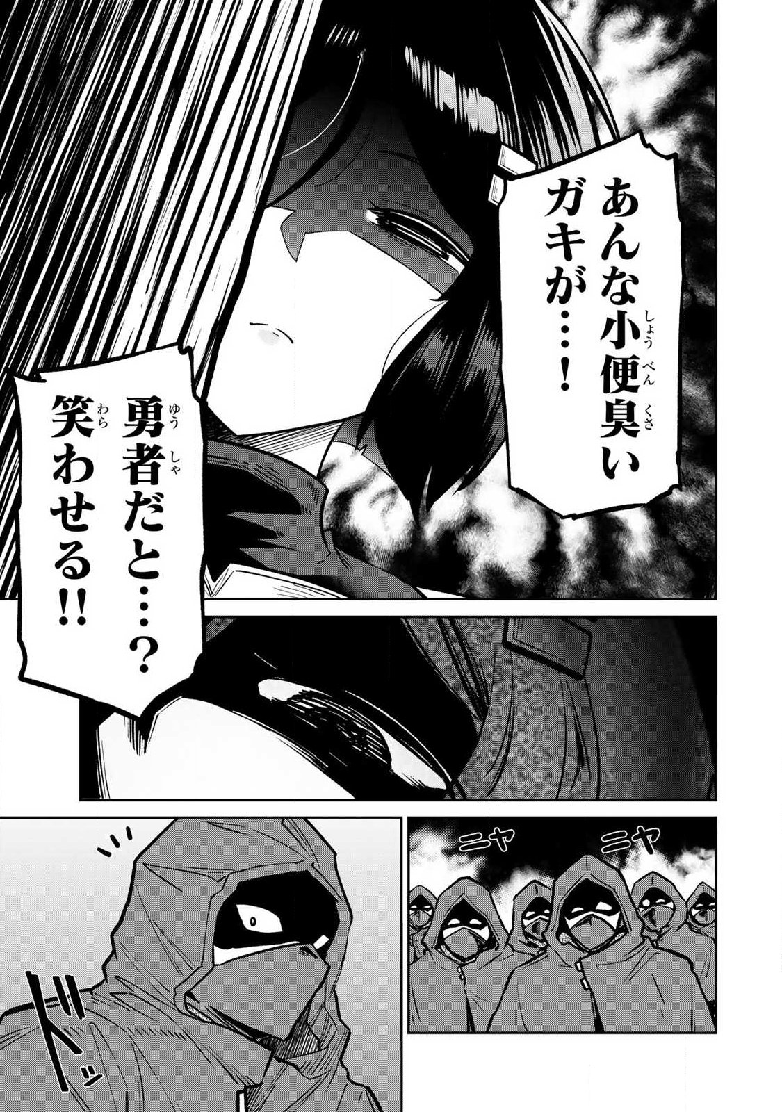 Saikai no Yuusha Chapter 24 3ページ