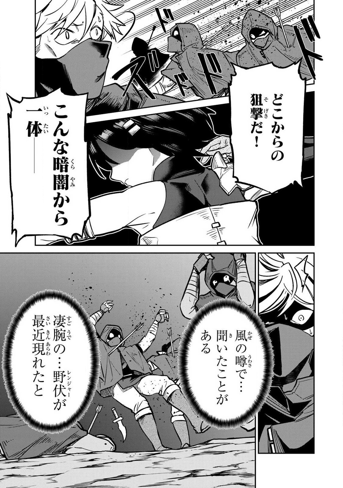 Saikai no Yuusha Chapter 24 5ページ