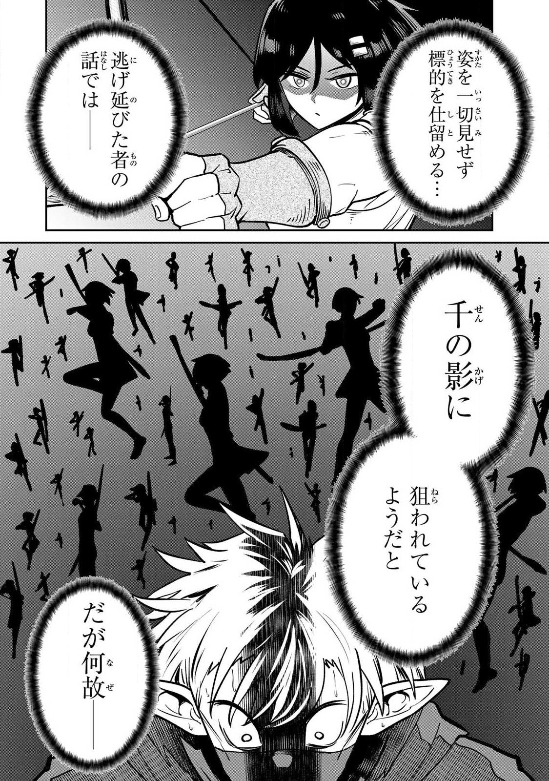 Saikai no Yuusha Chapter 24 6ページ
