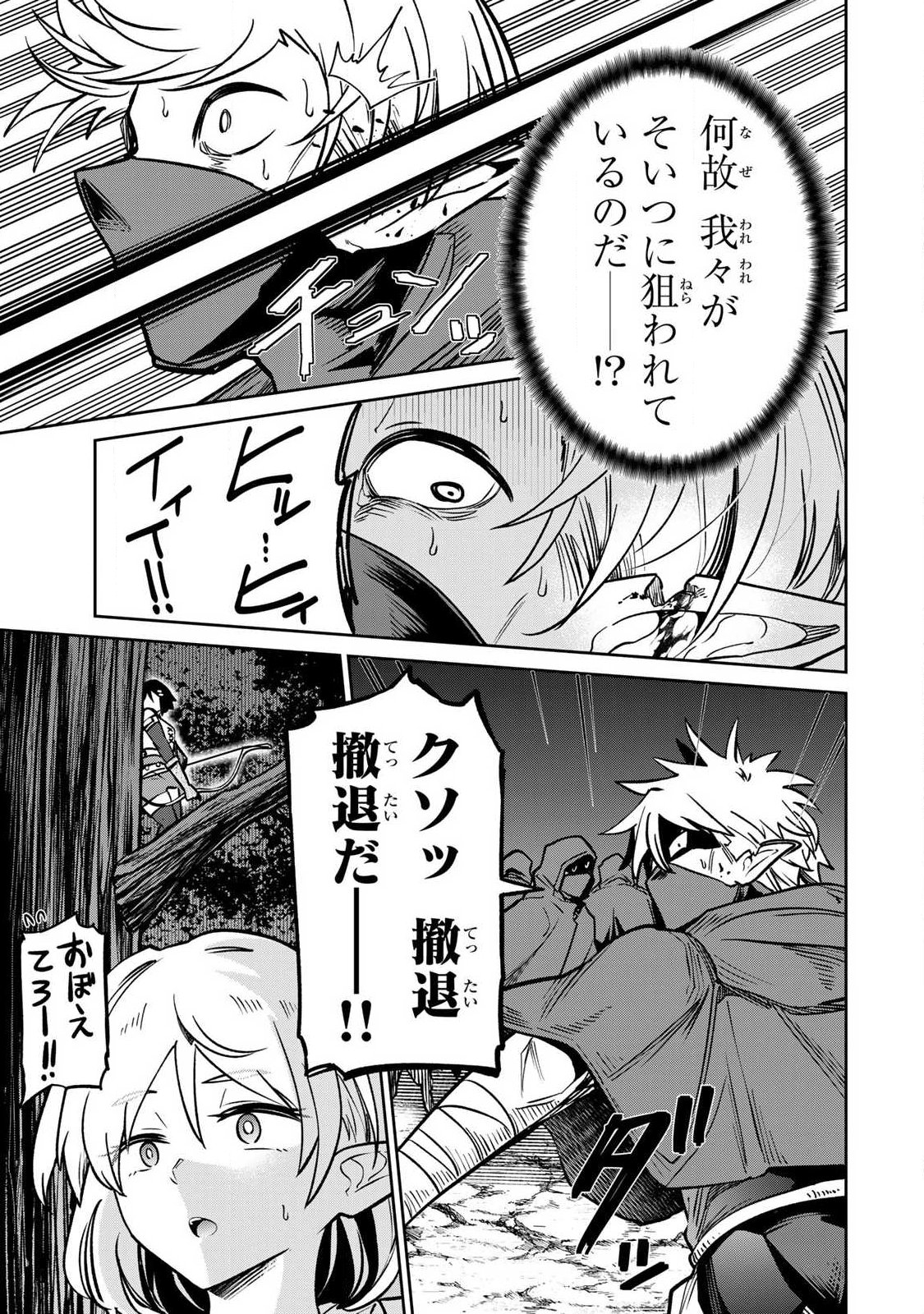 Saikai no Yuusha Chapter 24 7ページ