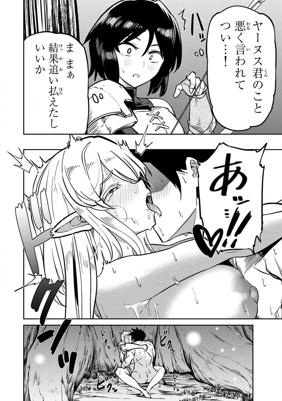 Saikai no Yuusha Chapter 24 8ページ