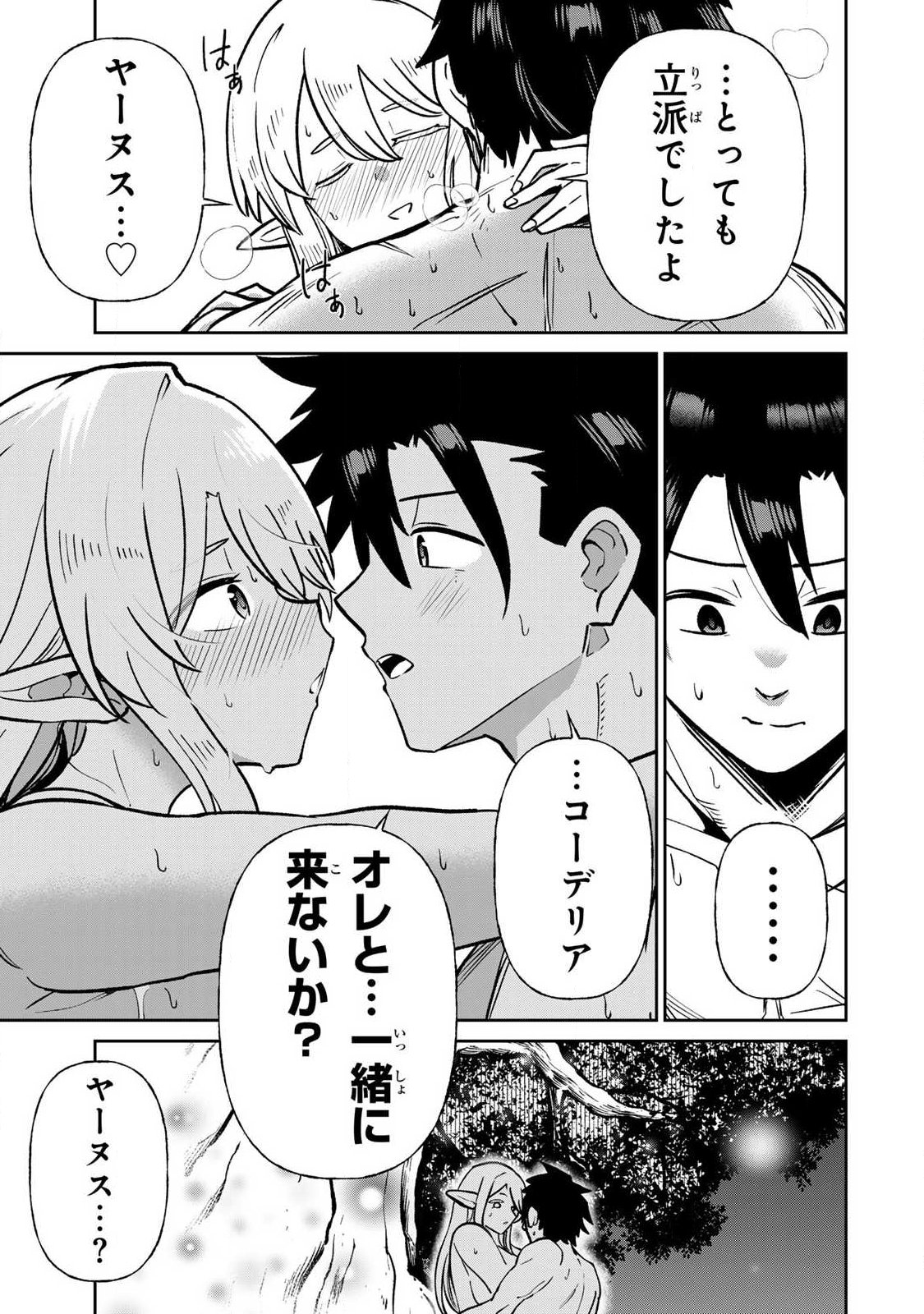 Saikai no Yuusha Chapter 24 9ページ