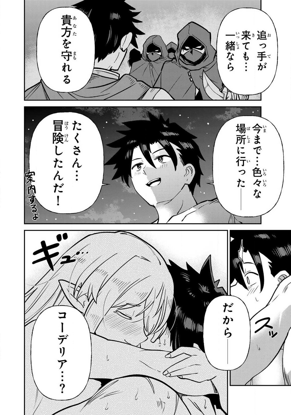 Saikai no Yuusha Chapter 24 10ページ