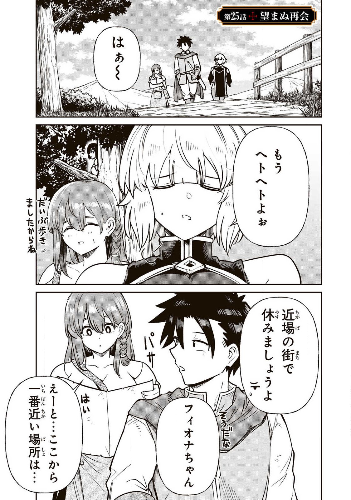 Saikai no Yuusha Chapter 25 1ページ