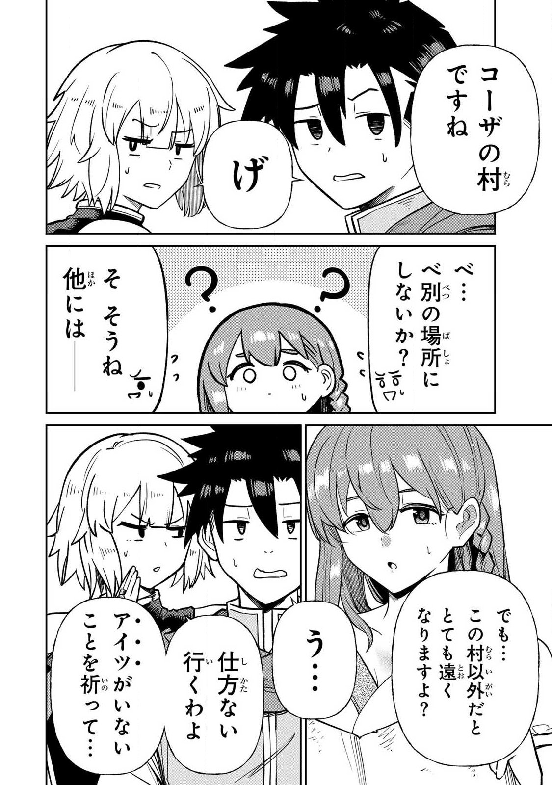Saikai no Yuusha Chapter 25 2ページ