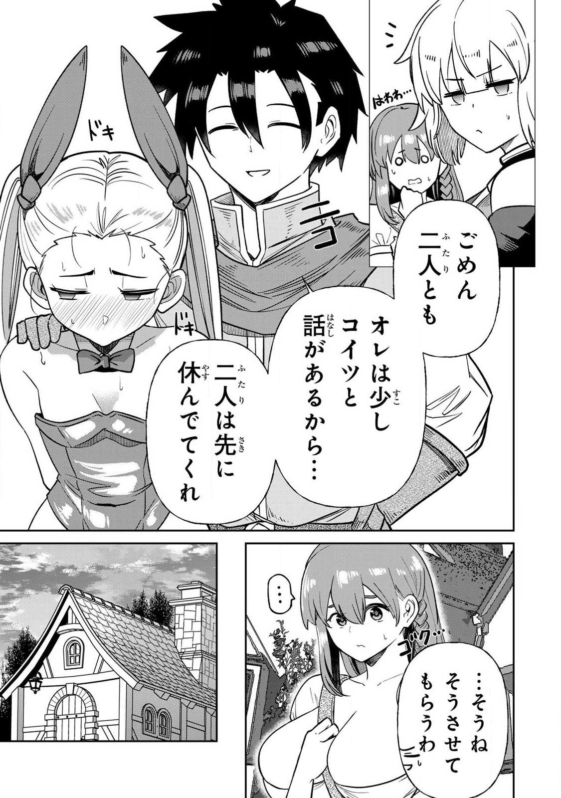 Saikai no Yuusha Chapter 25 11ページ