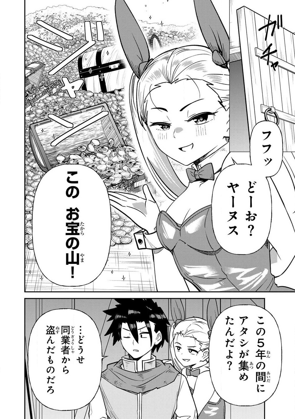 Saikai no Yuusha Chapter 25 12ページ