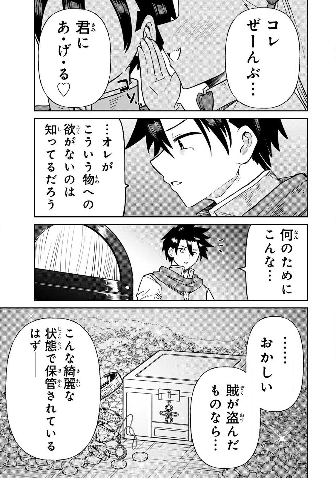 Saikai no Yuusha Chapter 25 13ページ