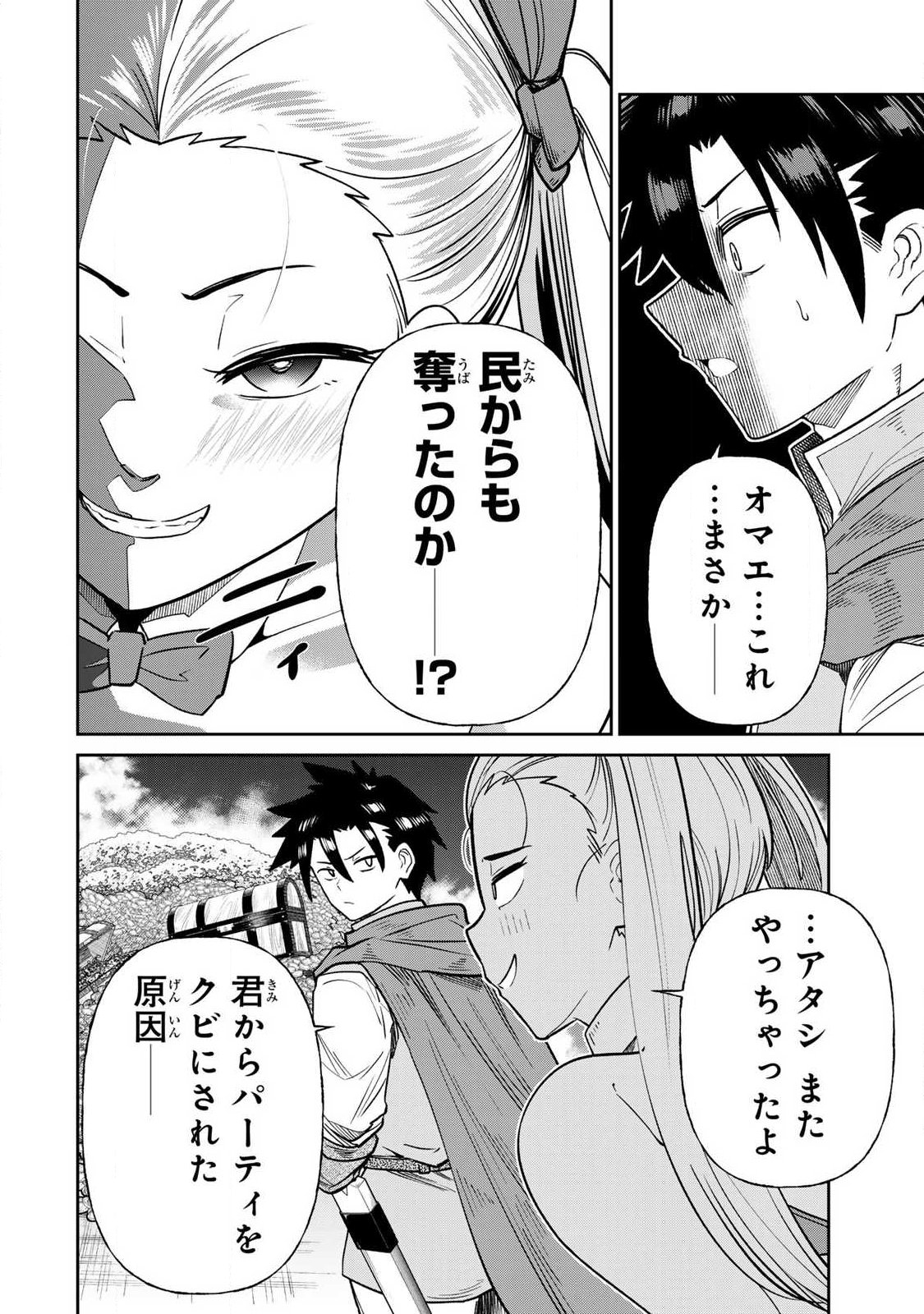 Saikai no Yuusha Chapter 25 14ページ