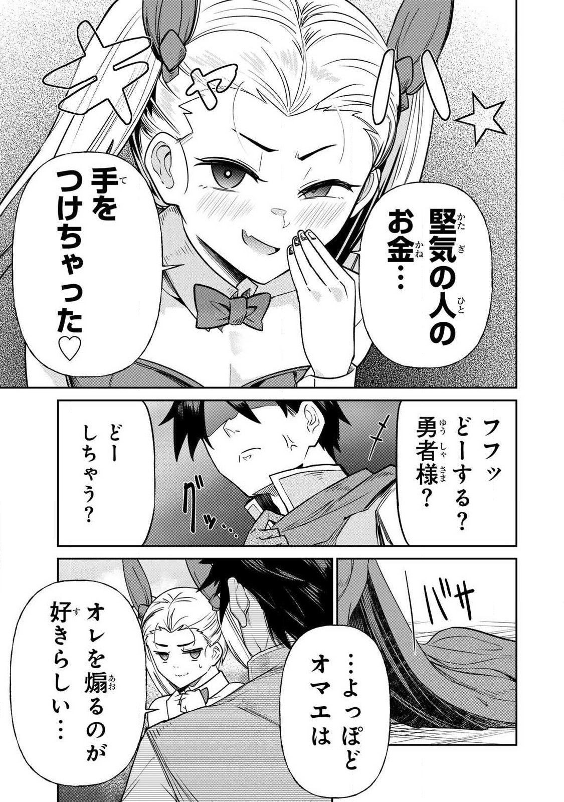Saikai no Yuusha Chapter 25 15ページ