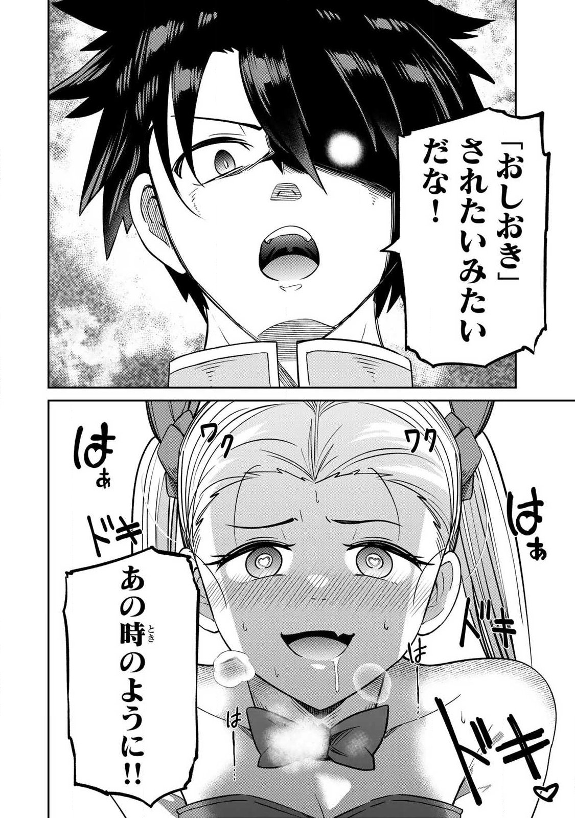 Saikai no Yuusha Chapter 25 16ページ