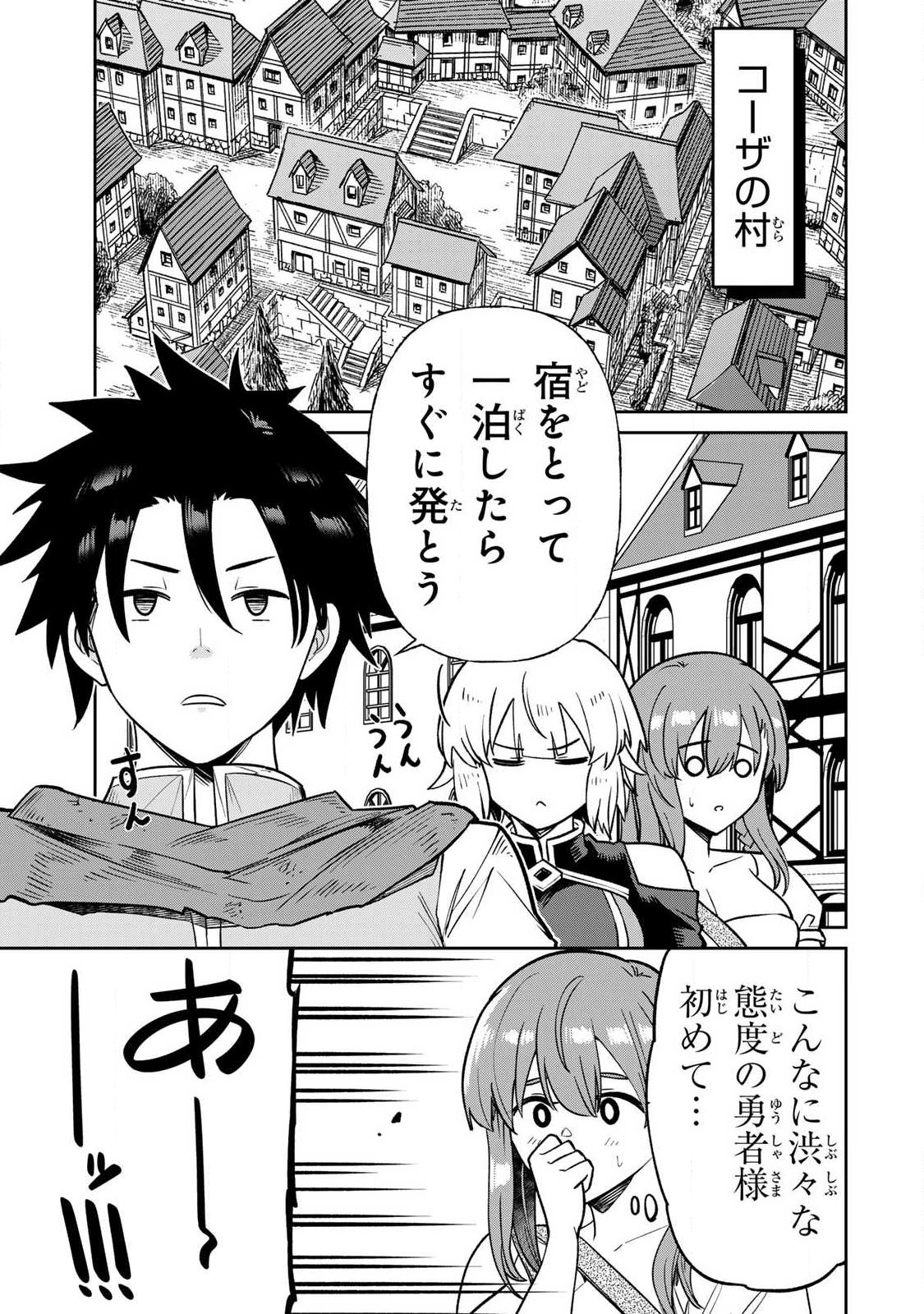 Saikai no Yuusha Chapter 25 3ページ