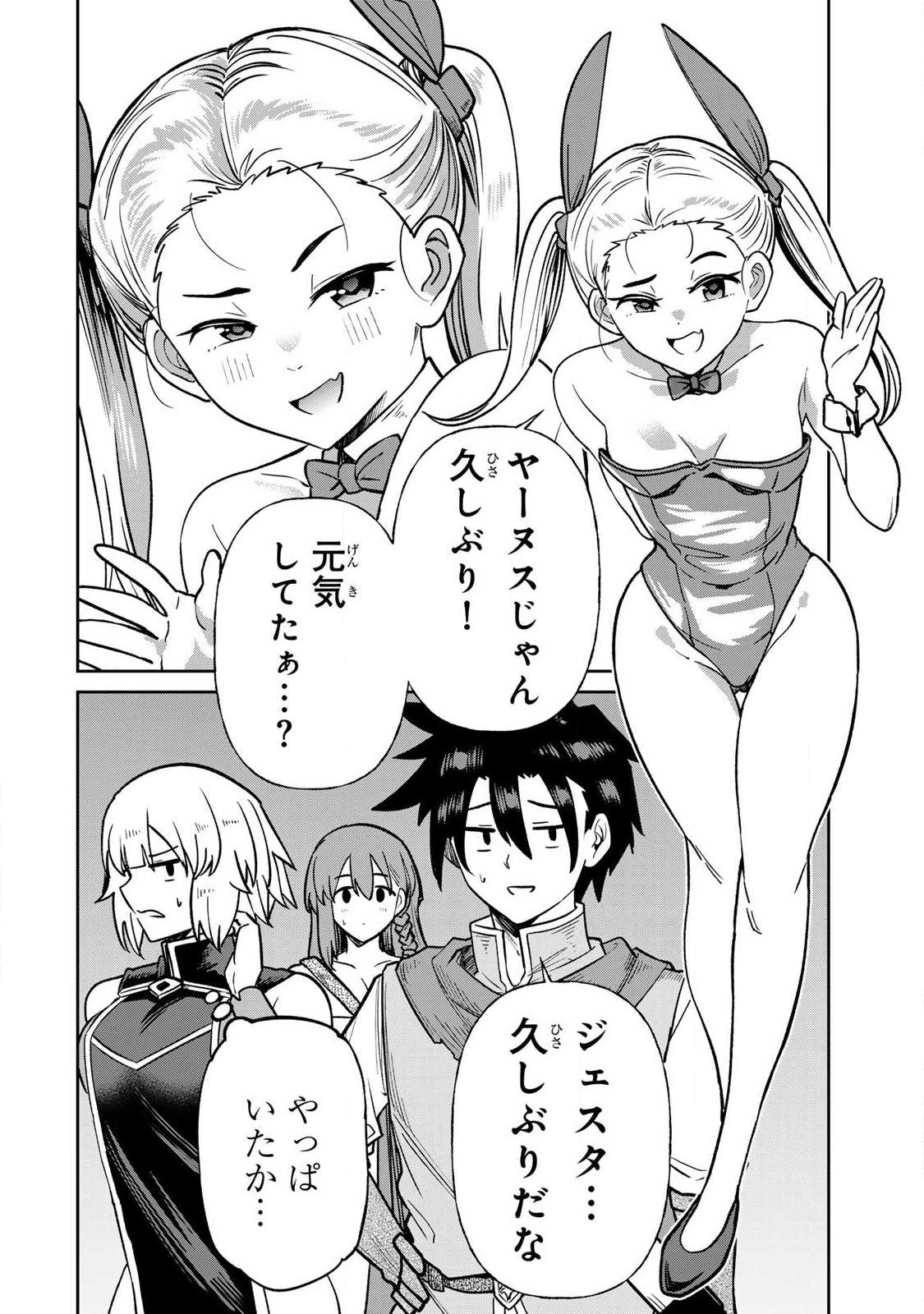 Saikai no Yuusha Chapter 25 4ページ