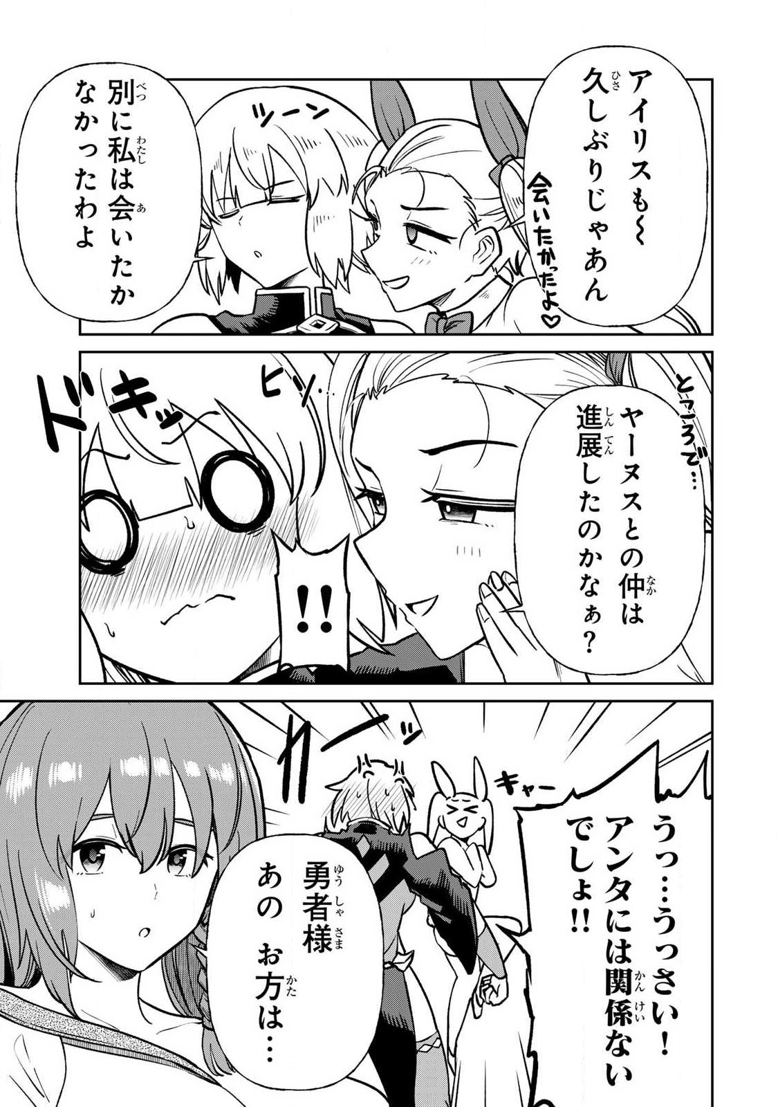 Saikai no Yuusha Chapter 25 5ページ
