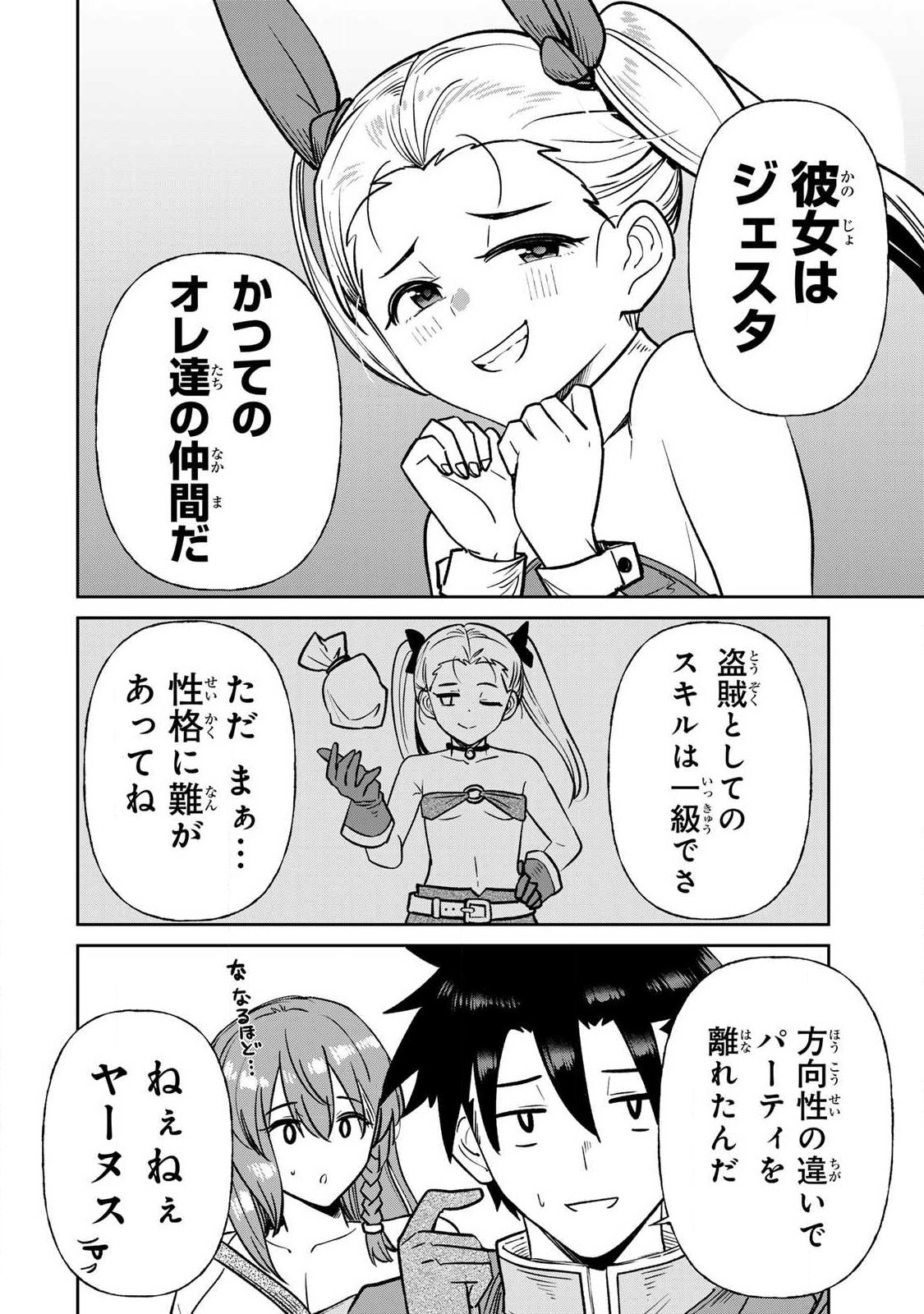 Saikai no Yuusha Chapter 25 6ページ