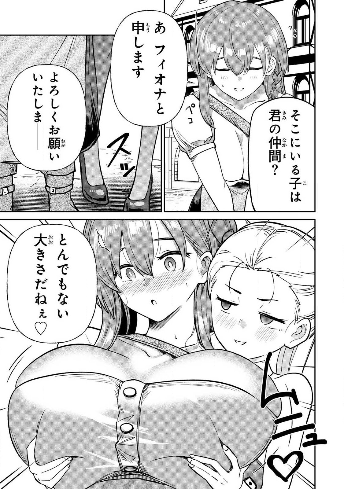 Saikai no Yuusha Chapter 25 7ページ