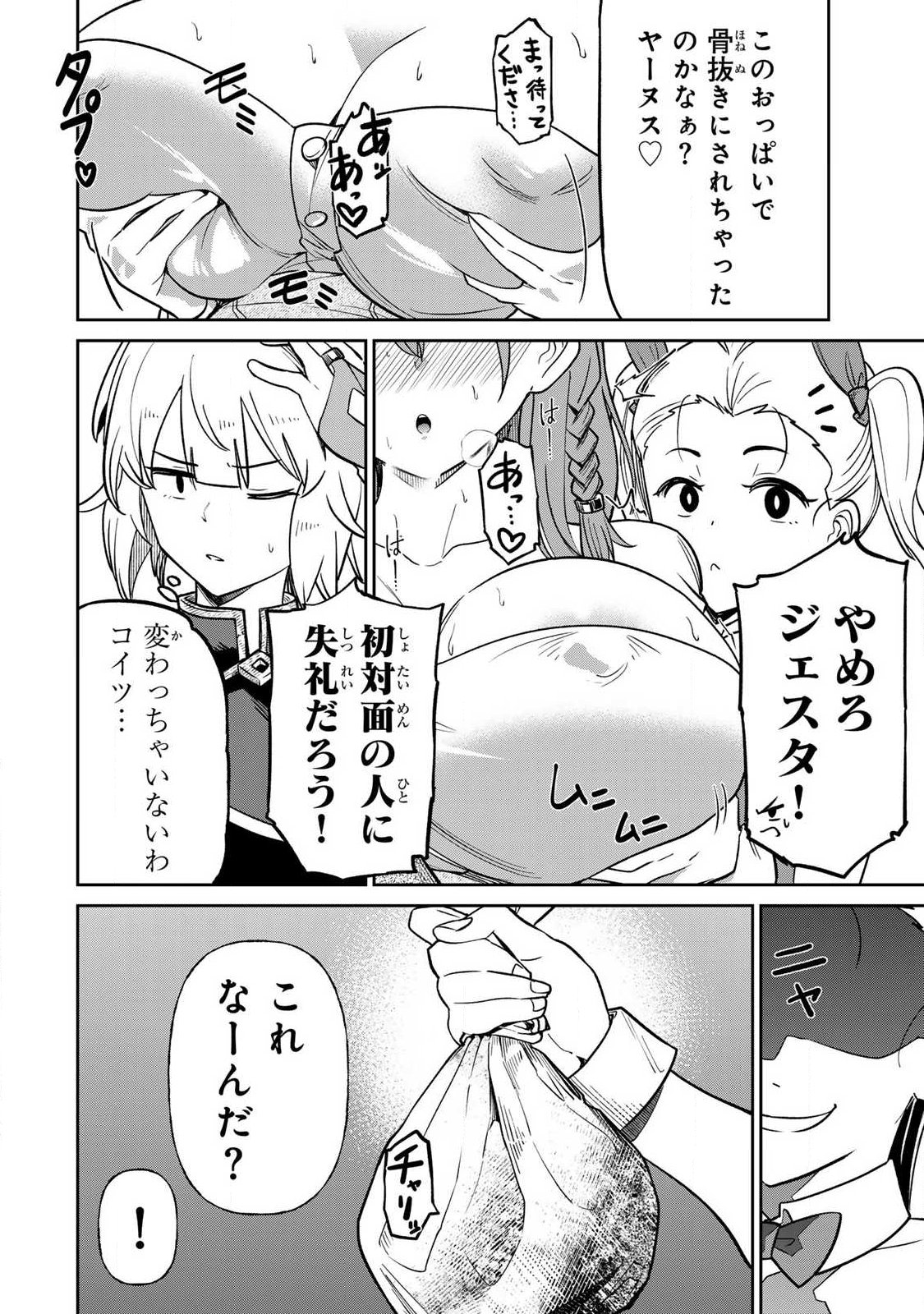 Saikai no Yuusha Chapter 25 8ページ