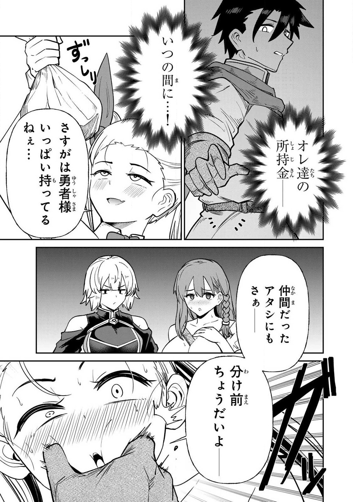 Saikai no Yuusha Chapter 25 9ページ
