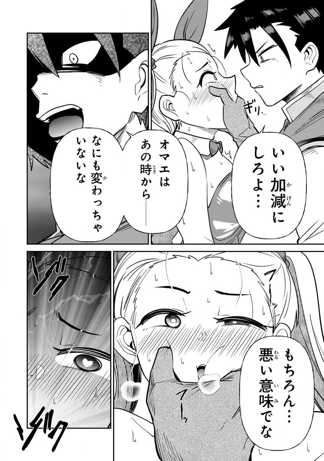 Saikai no Yuusha Chapter 25 10ページ