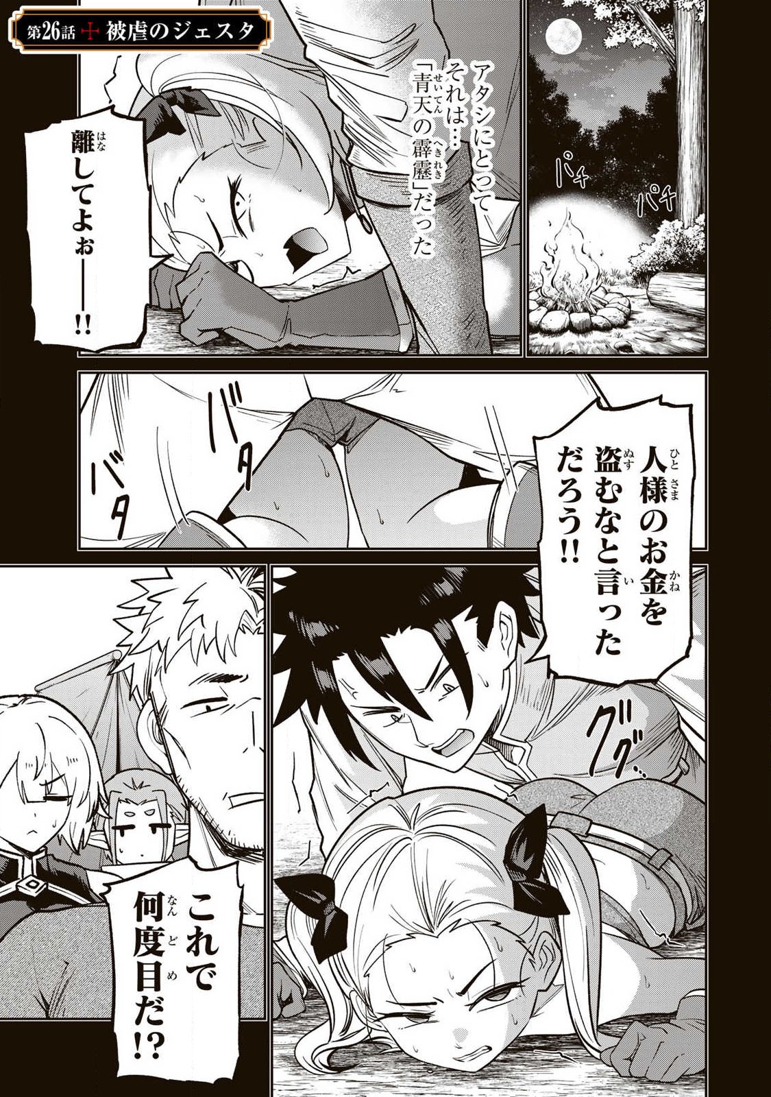 Saikai no Yuusha Chapter 26 1ページ