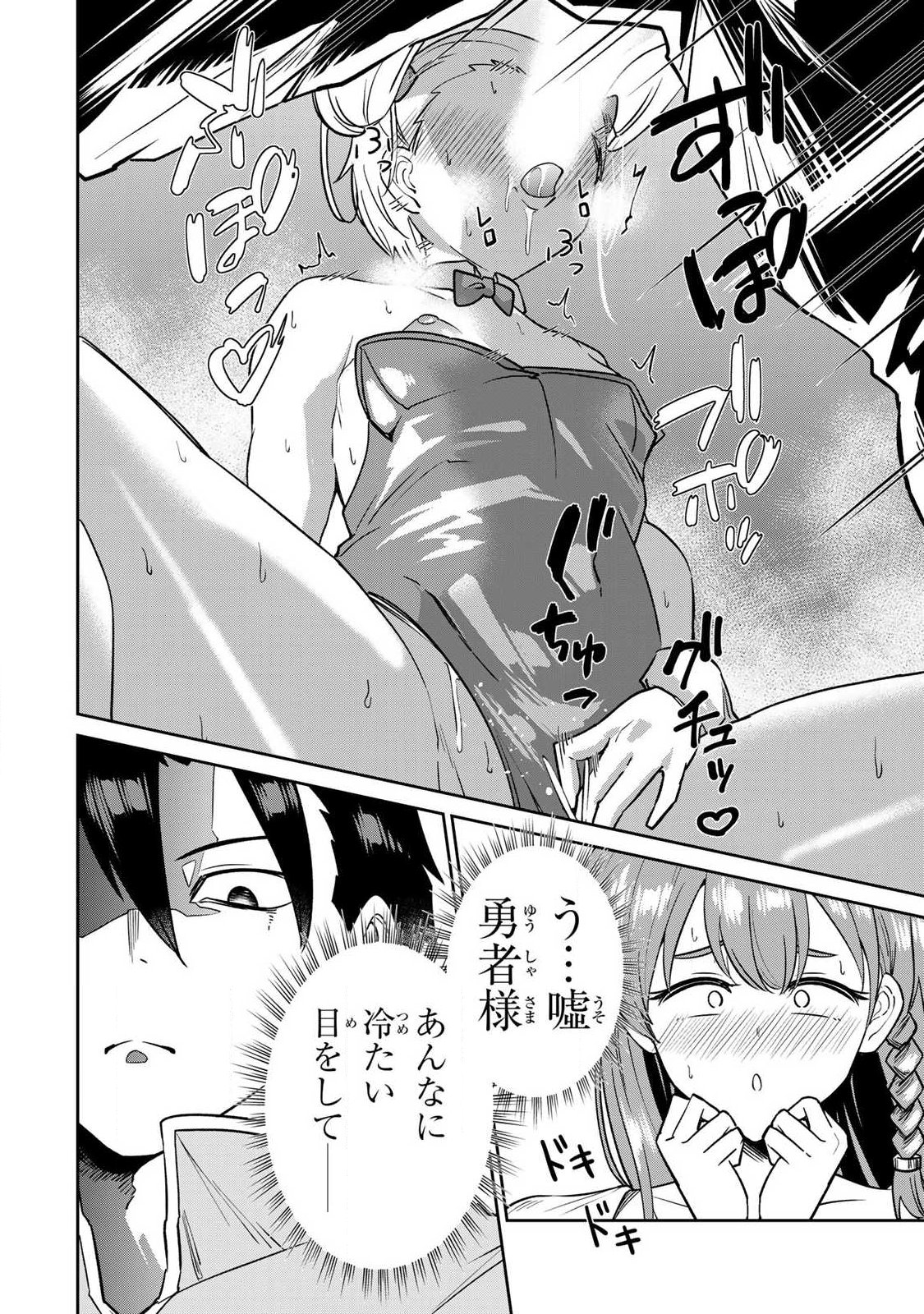 Saikai no Yuusha Chapter 26 12ページ
